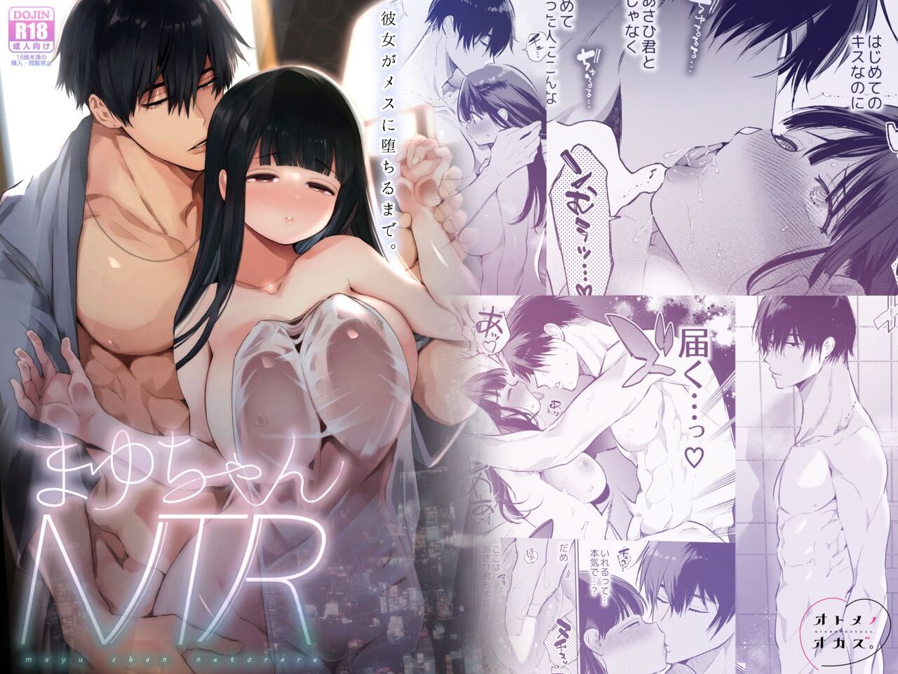 Mayu-chan NTR ~Daigaku Shingaku no Tame Joukyou Shita Kanojo ga Onzoushi ni Tsukamari Dekiai Sarete Shimatta~ | Mayu-chan NTR ~Big Dick in the Big City~ page 1 full