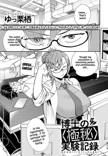 [Yucchris] Hakase no "Gokuhi" Jikken Kiroku | Professor's "Top Secret" Experiment Log (COMIC Anthurium 2022-11) [English] [ConTL] [Digital] cover