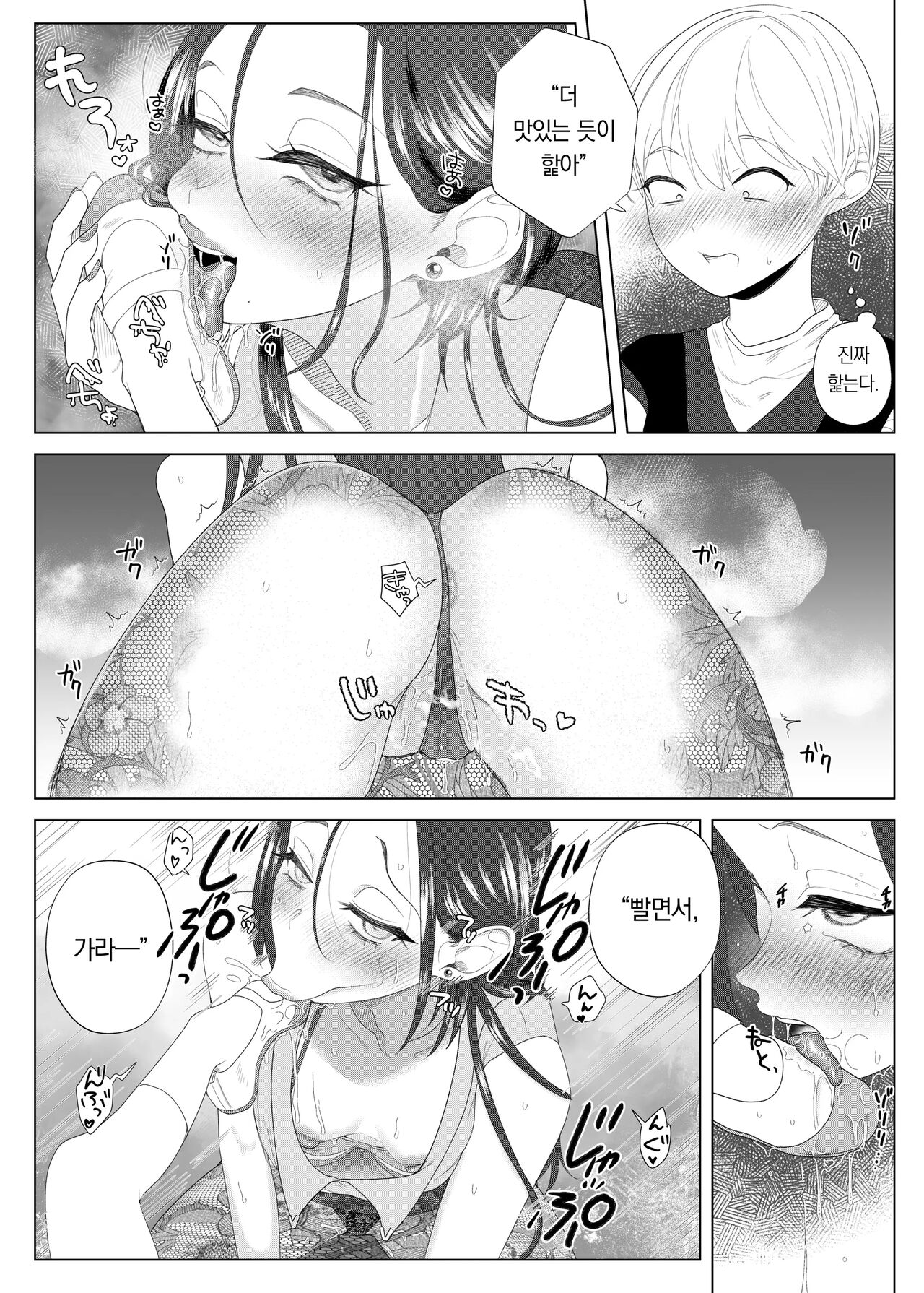 Kuzu Kyoushi o Saimin Appli de Doreika Fukushuu Choukyou | 쓰레기 선생을 최면 앱으로 노예화 복수 조교 page 11 full