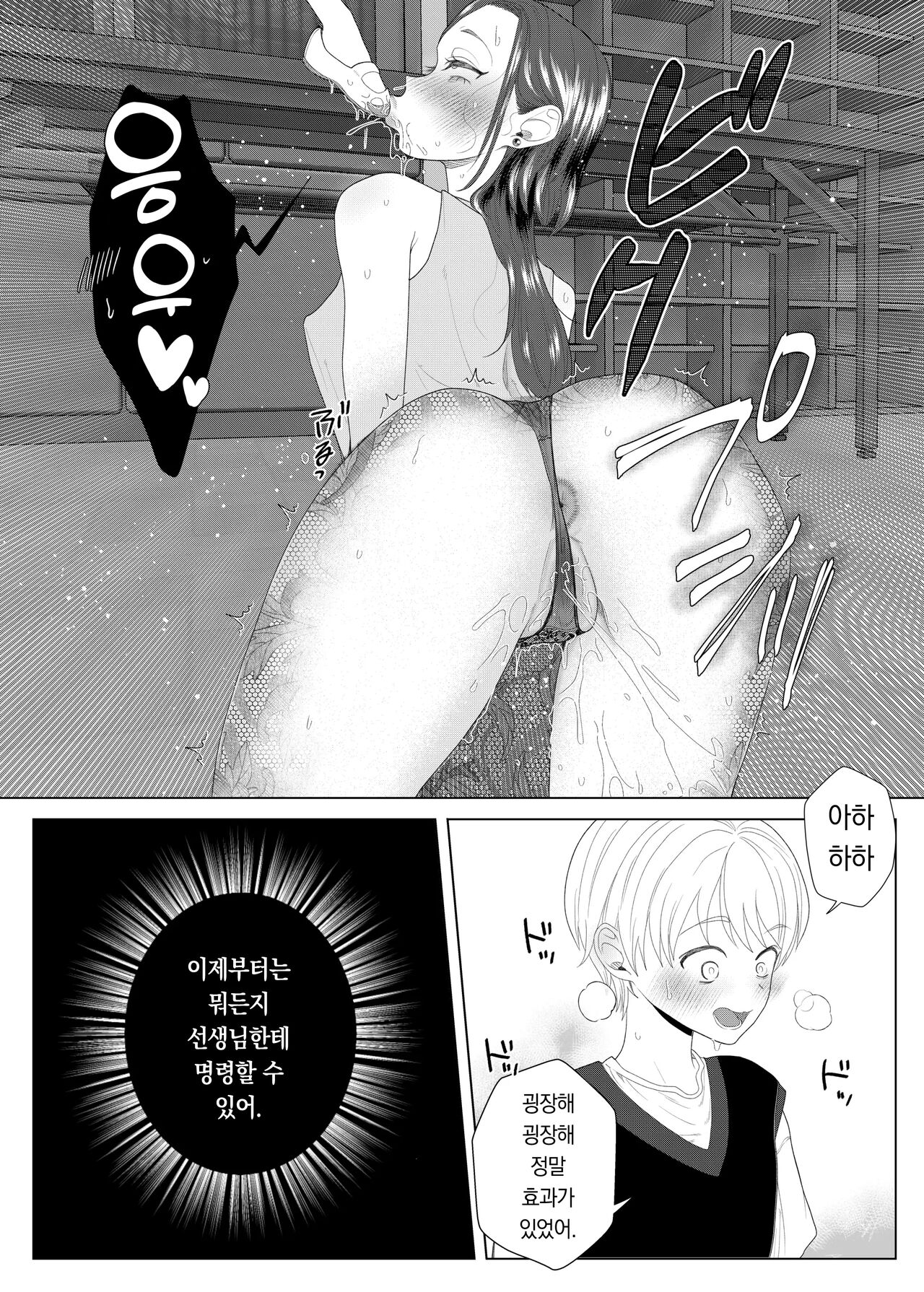 Kuzu Kyoushi o Saimin Appli de Doreika Fukushuu Choukyou | 쓰레기 선생을 최면 앱으로 노예화 복수 조교 page 12 full