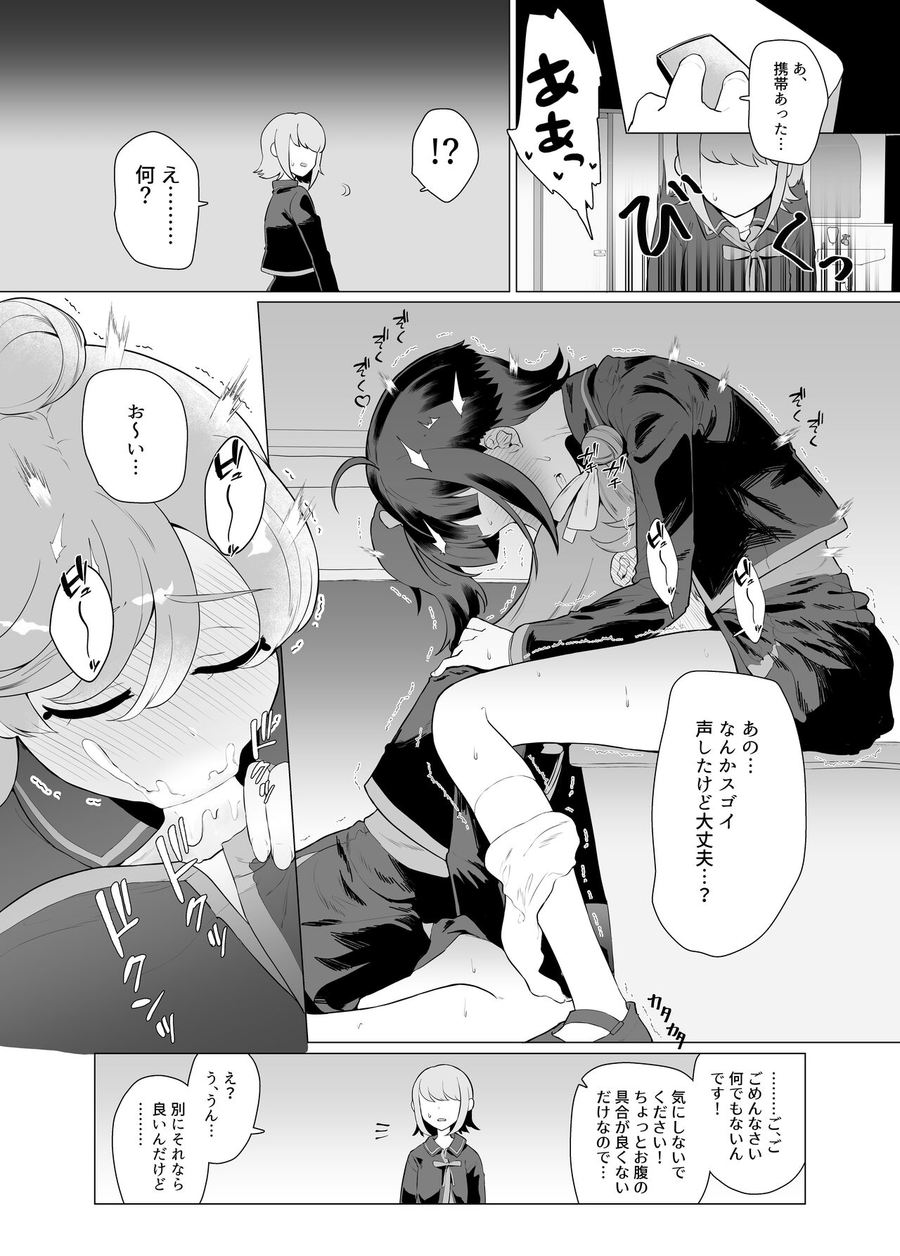 Immoral Cute Aggression page 12 full