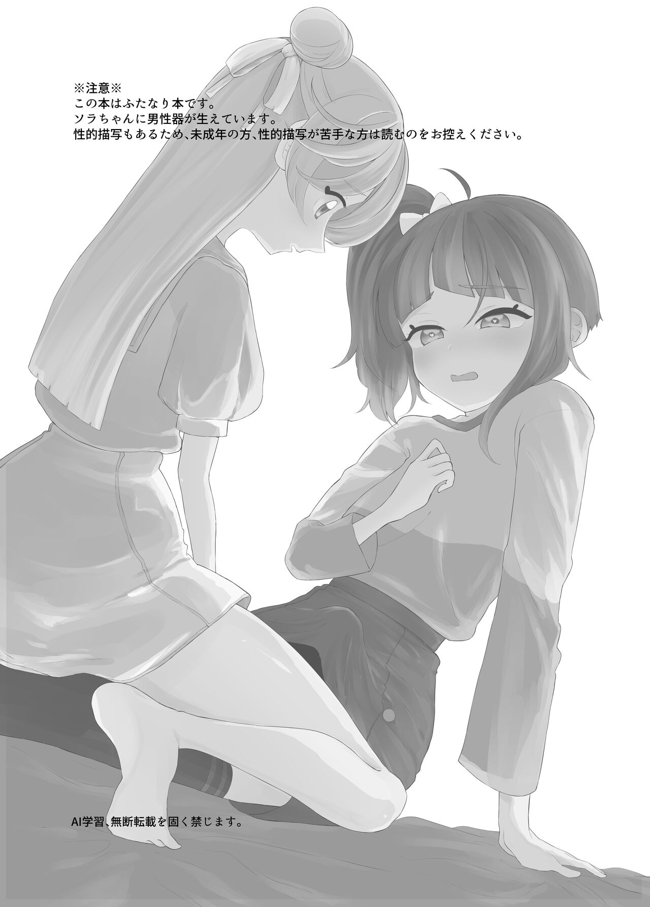 Immoral Cute Aggression page 2 full