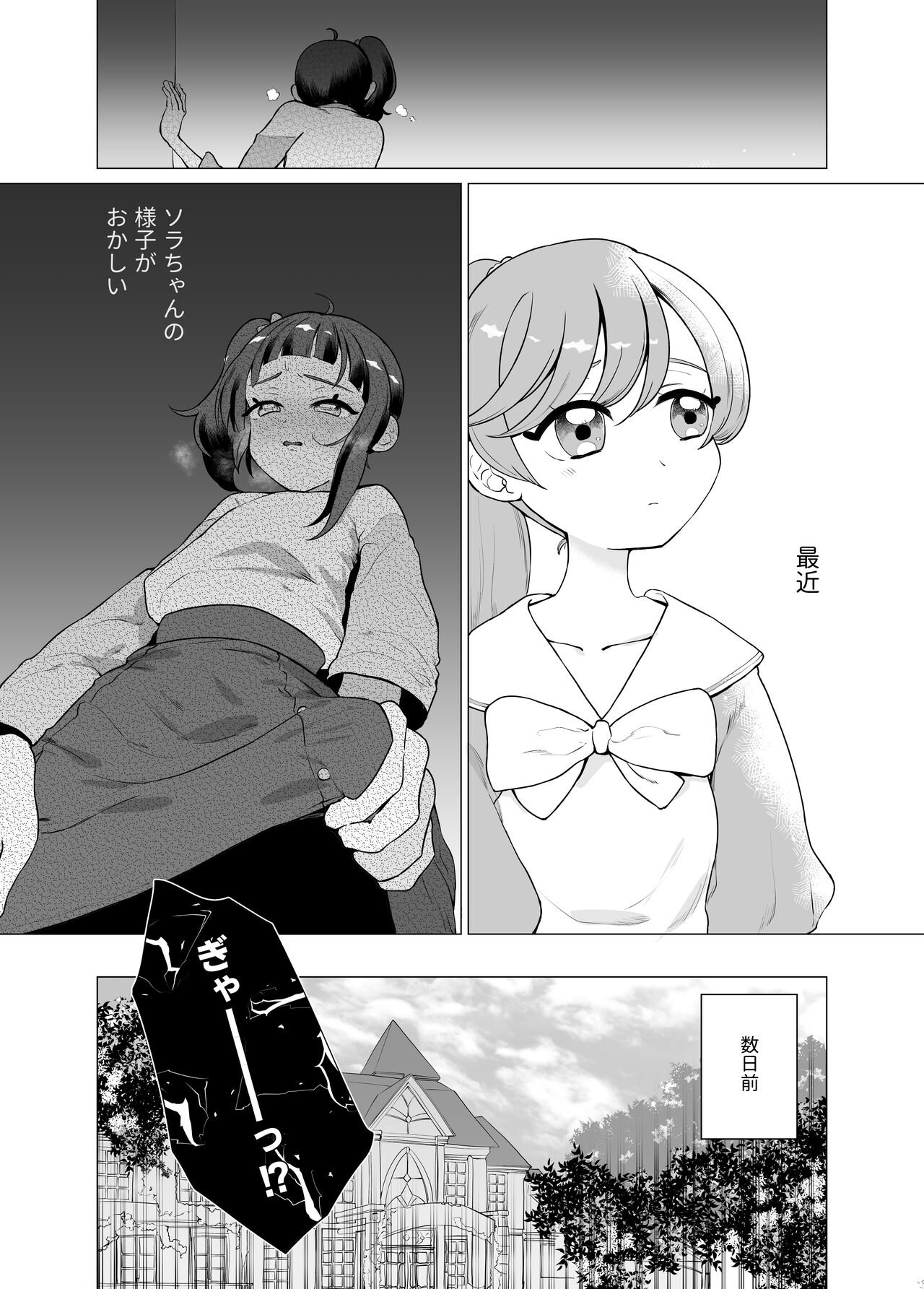 Immoral Cute Aggression page 5 full