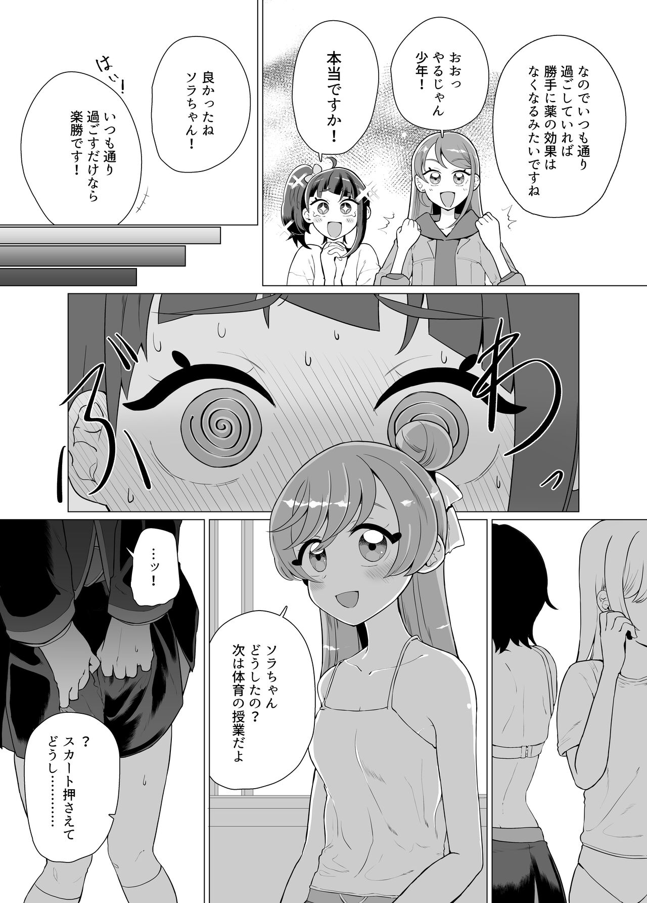 Immoral Cute Aggression page 7 full