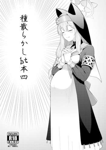 [CrowView (Taji)] Tane Chirakashi bt Hon Yon (Blue Archive) [Digital] cover