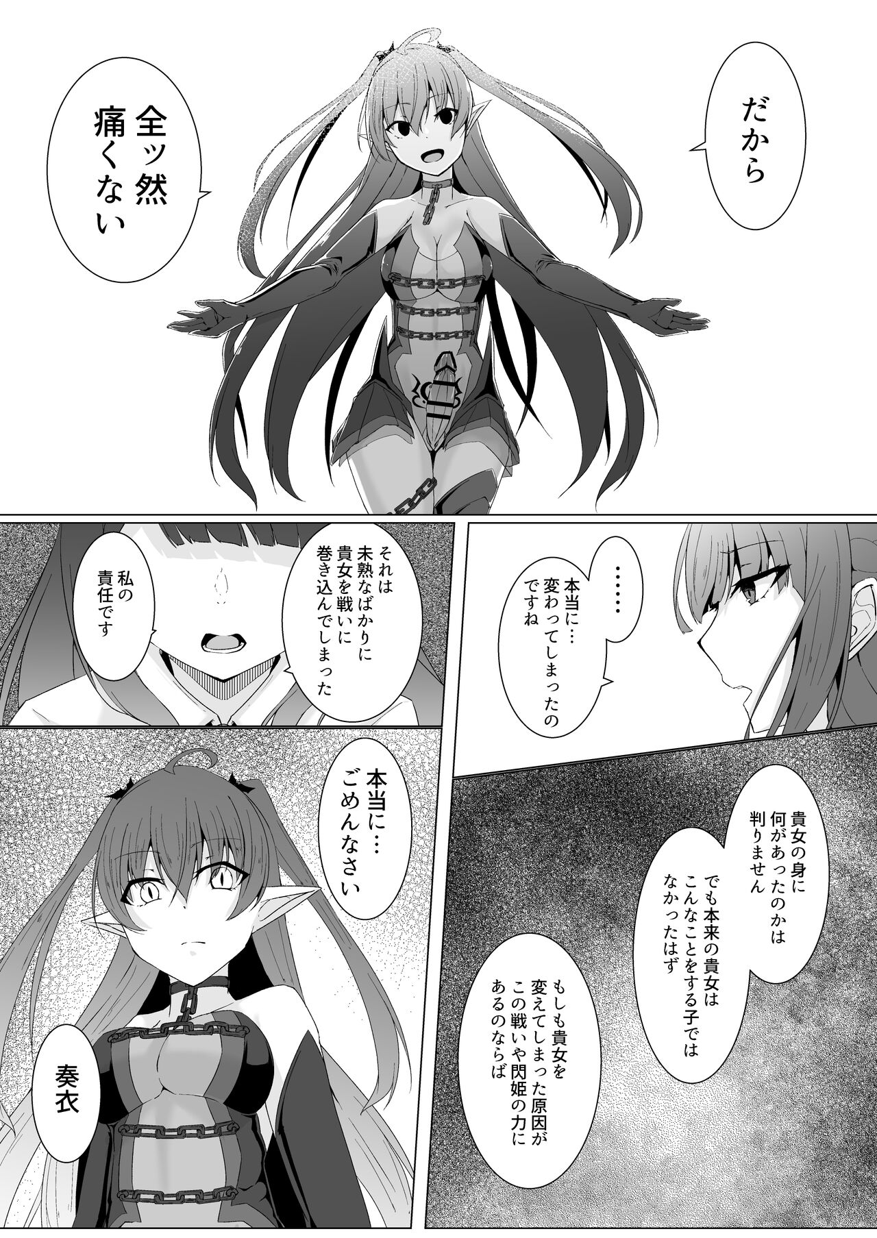 Kyouka Senki Aria -Kowareta Sekai ni Hibiku Dokusou Kyoku- page 9 full