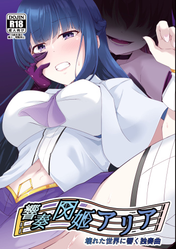 [Tenpaya-san (Ozaki)] Kyouka Senki Aria -Kowareta Sekai ni Hibiku Dokusou Kyoku- cover
