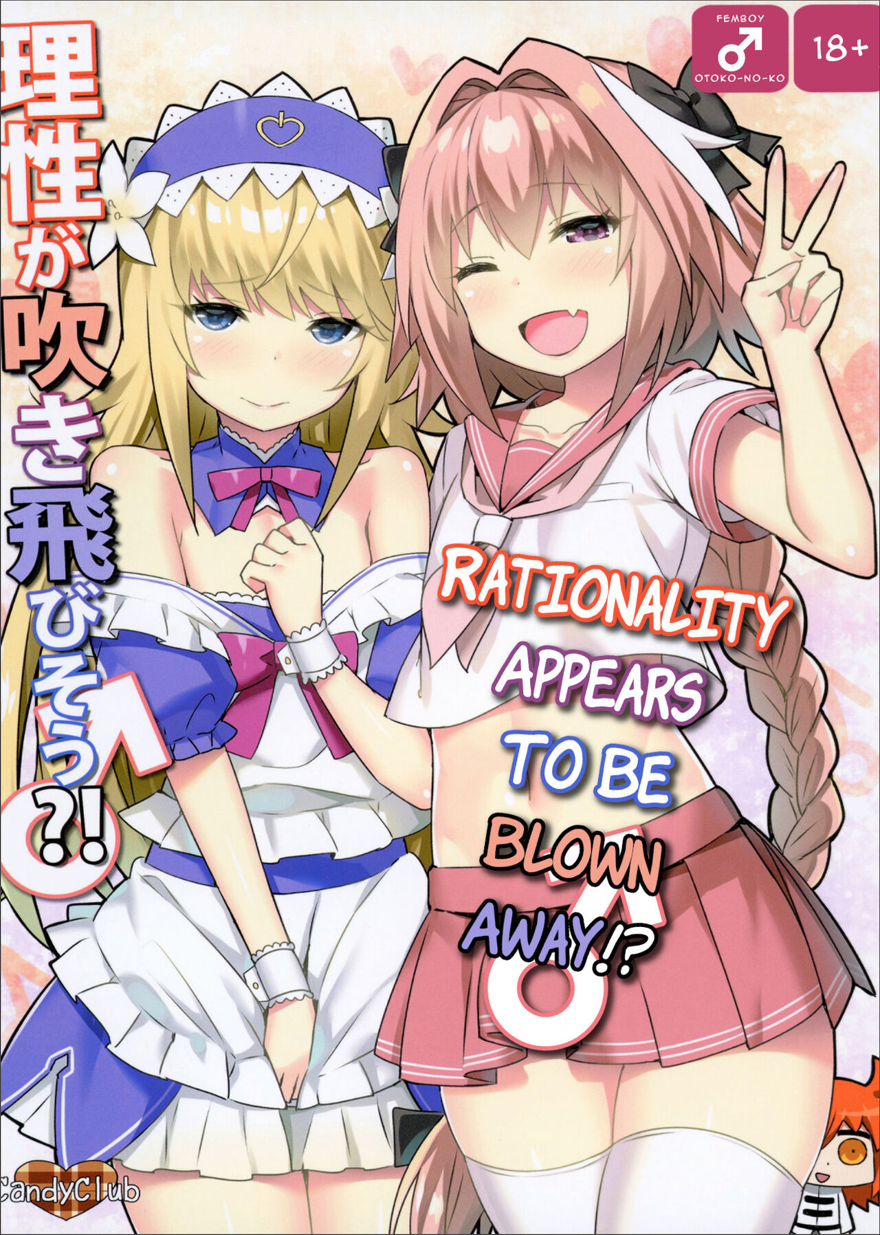 Risei ga Fukitobisou?! Rationality Appears to be Blown Away!? page 1 full