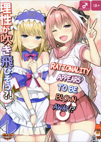 [Candy Club (Sky)] Risei ga Fukitobisou?! Rationality Appears to be Blown Away!? (Fate/Grand Order) [English] [Digital] [q91] cover