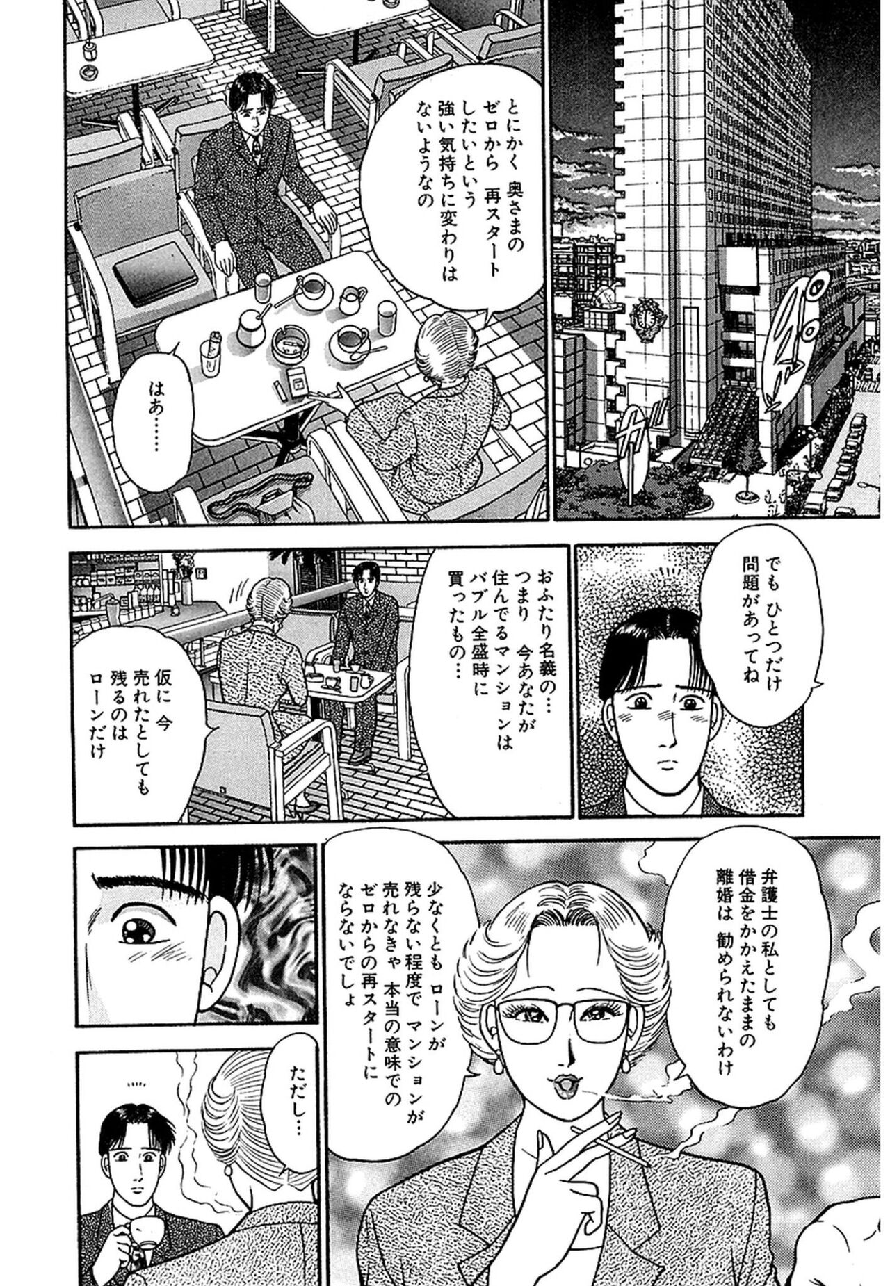 Women － Wimen － Shinsōban 1 page 11 full