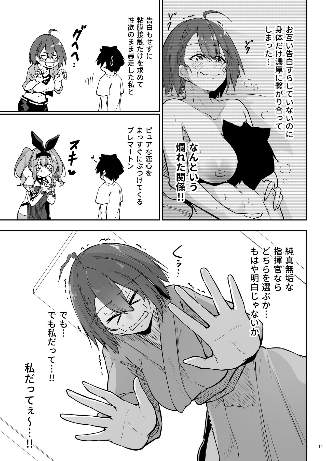 Atsuatsu Oyanami Soudanshitsu - Ouyou-hen - page 10 full