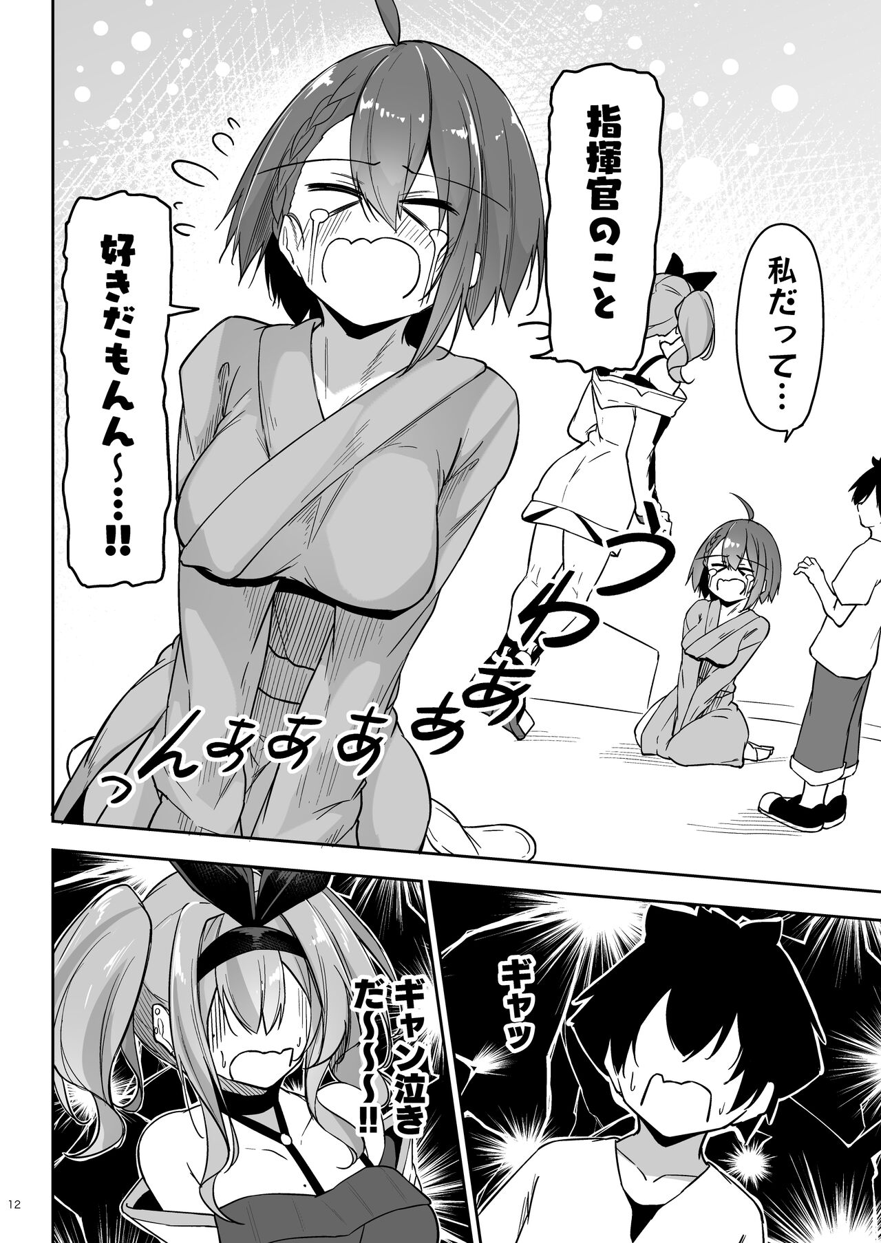 Atsuatsu Oyanami Soudanshitsu - Ouyou-hen - page 11 full