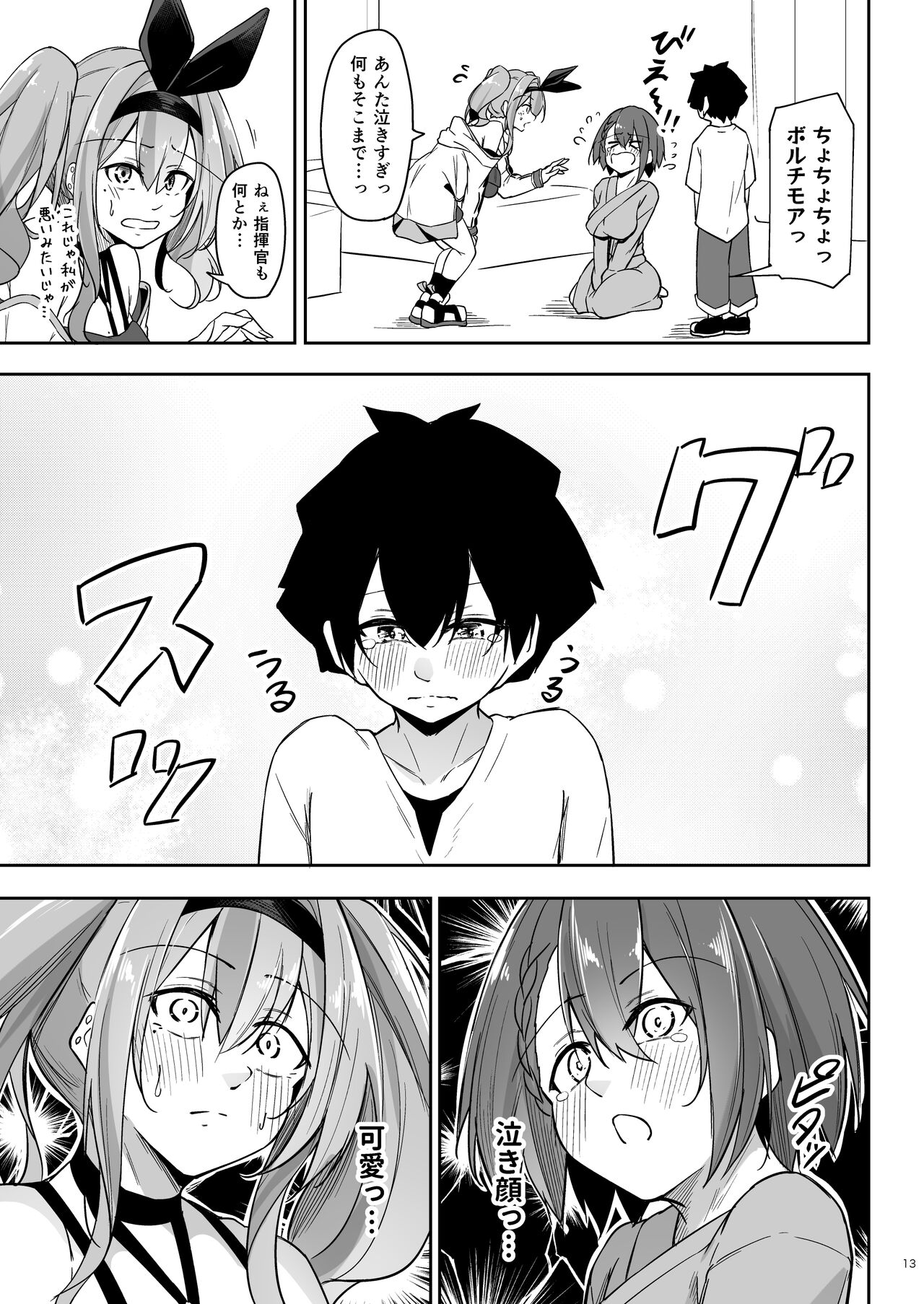 Atsuatsu Oyanami Soudanshitsu - Ouyou-hen - page 12 full