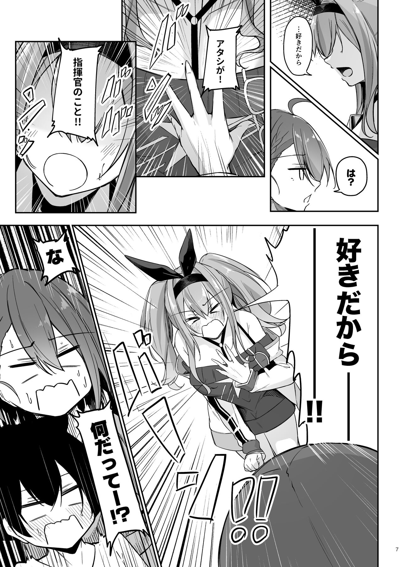 Atsuatsu Oyanami Soudanshitsu - Ouyou-hen - page 6 full