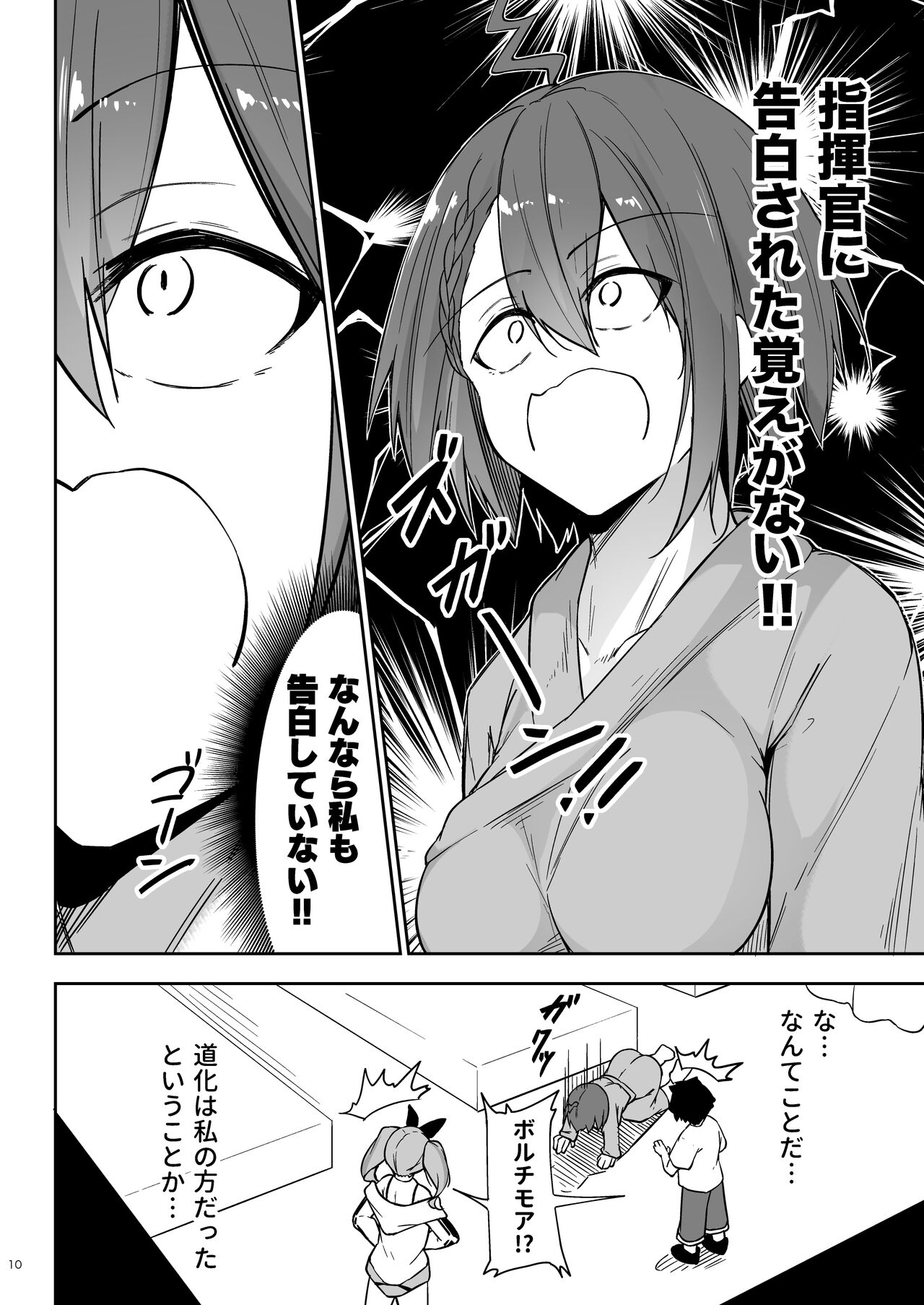 Atsuatsu Oyanami Soudanshitsu - Ouyou-hen - page 9 full