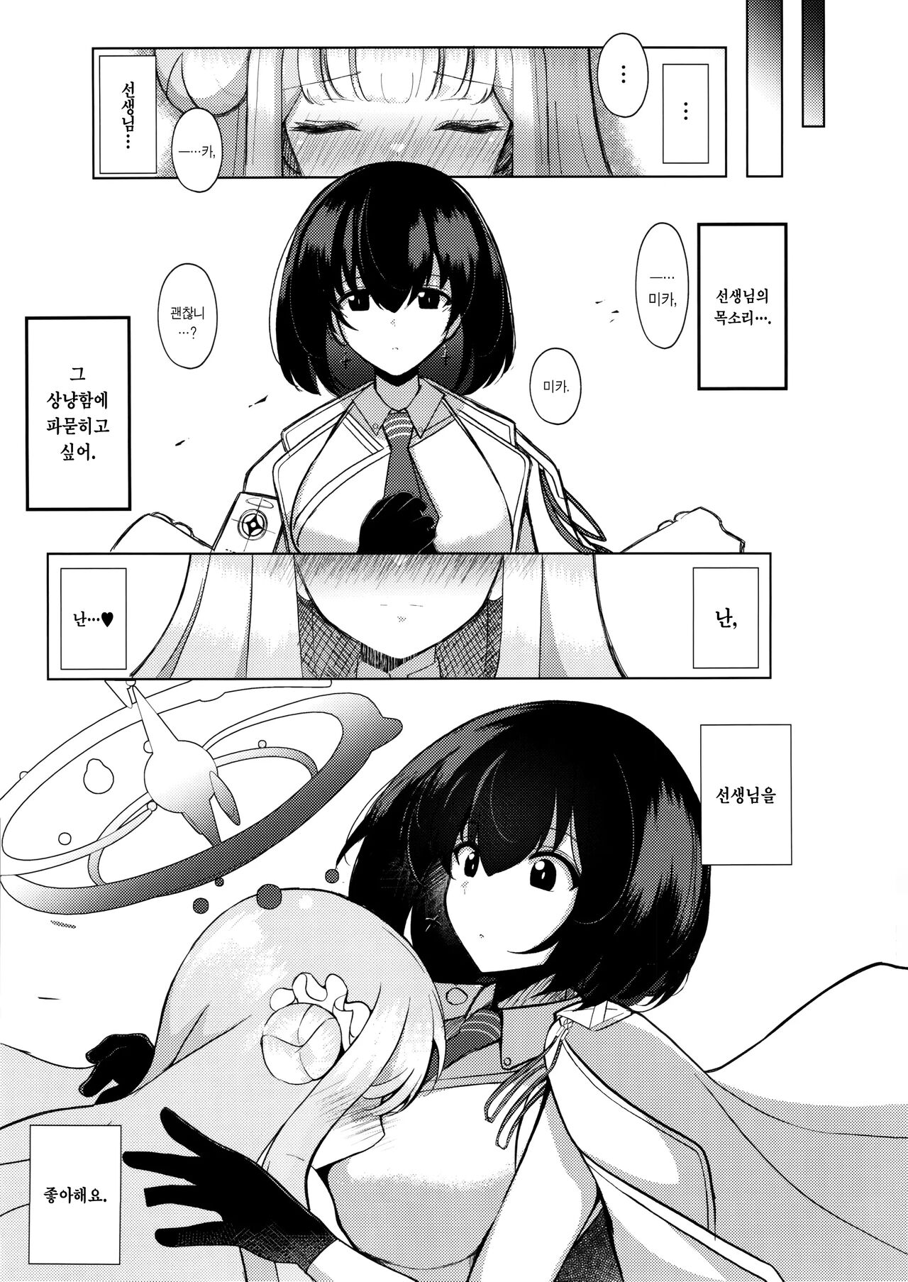 Himegoto Archive | 비밀의 아카이브 page 10 full