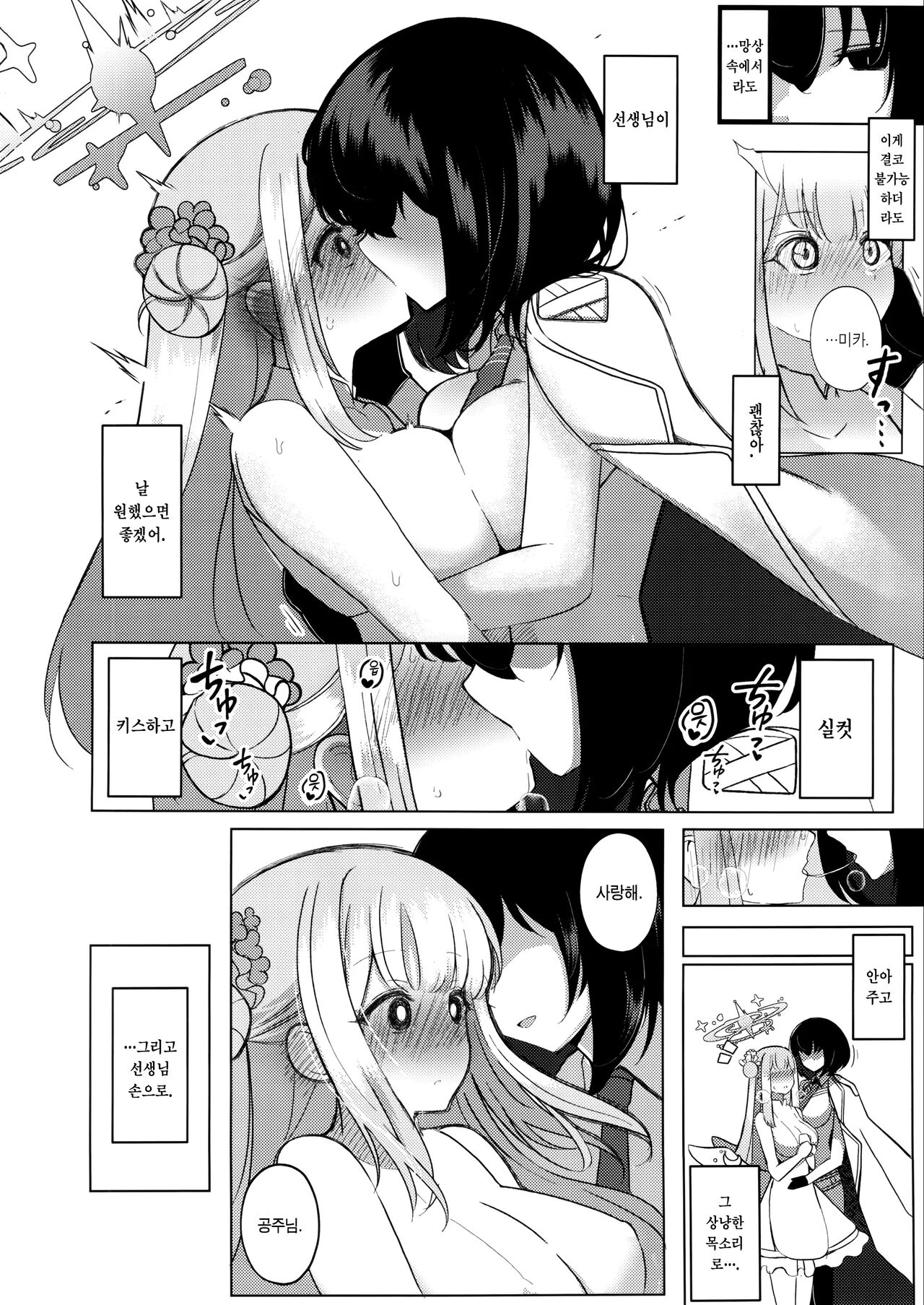 Himegoto Archive | 비밀의 아카이브 page 11 full