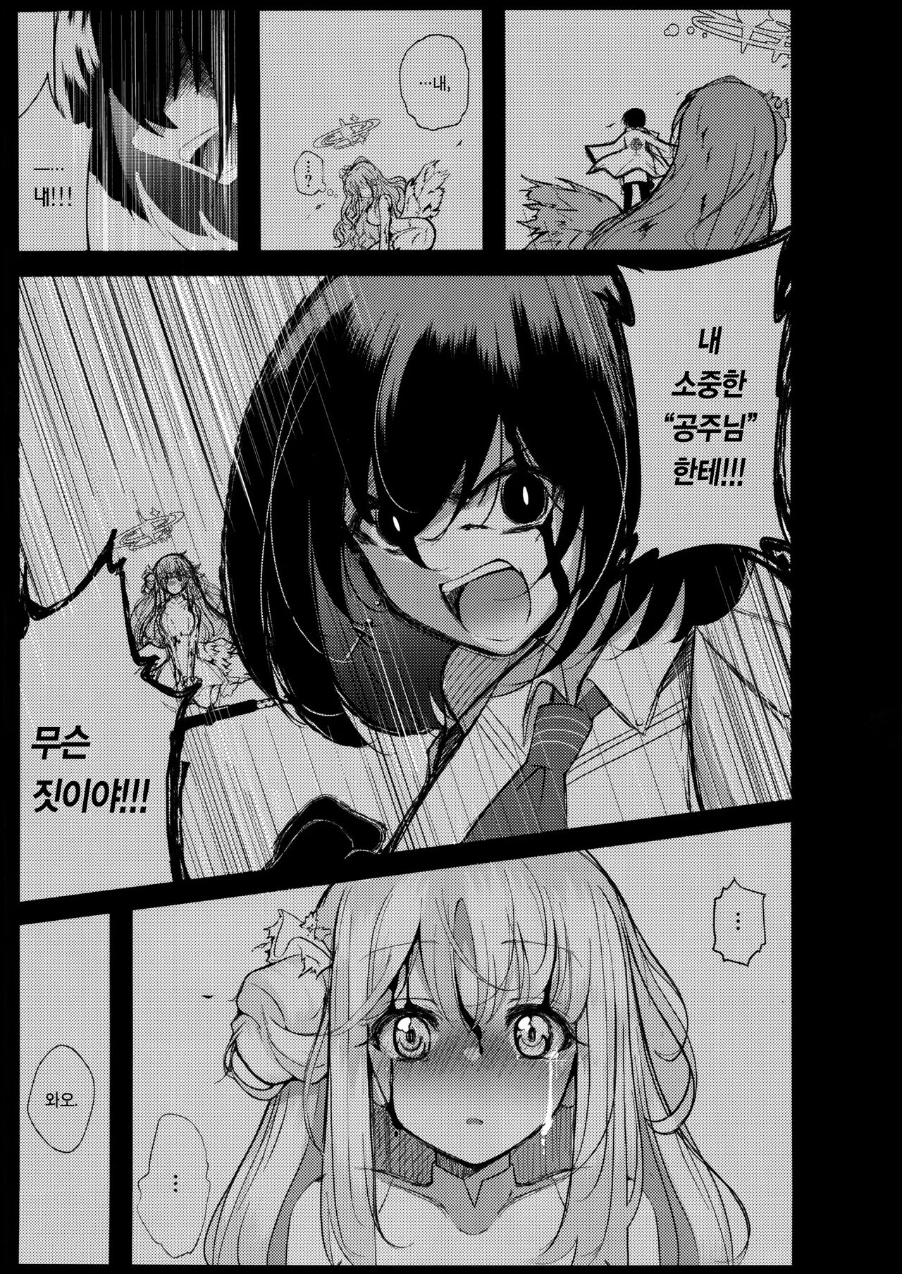 Himegoto Archive | 비밀의 아카이브 page 6 full