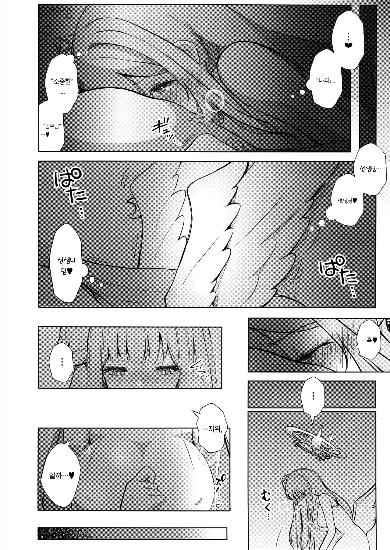 Himegoto Archive | 비밀의 아카이브 page 7 full