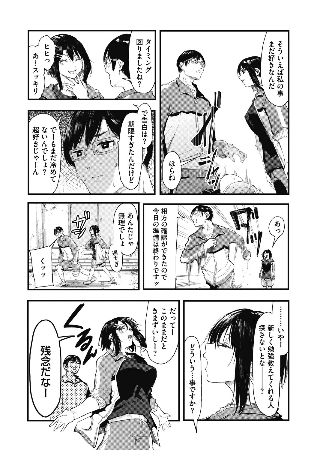 Kouhai ni Kawaigararetemasu page 11 full