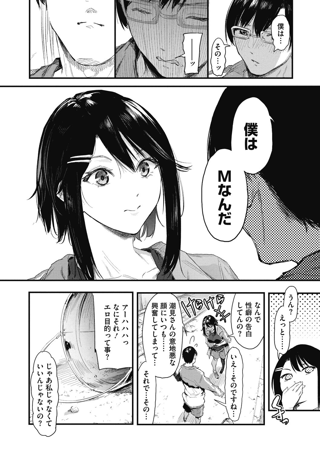 Kouhai ni Kawaigararetemasu page 12 full