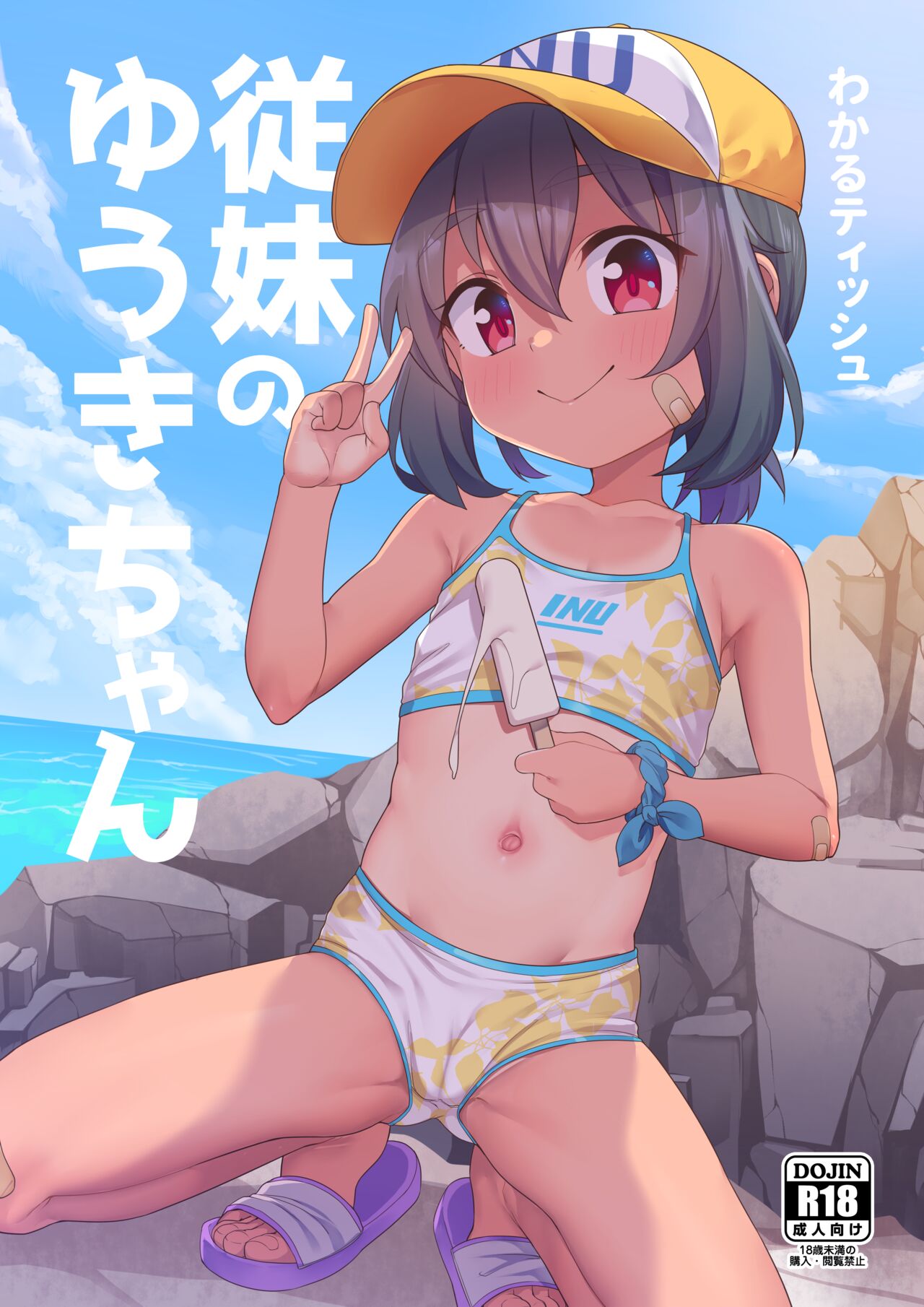Jumai no Yuki-chan page 1 full