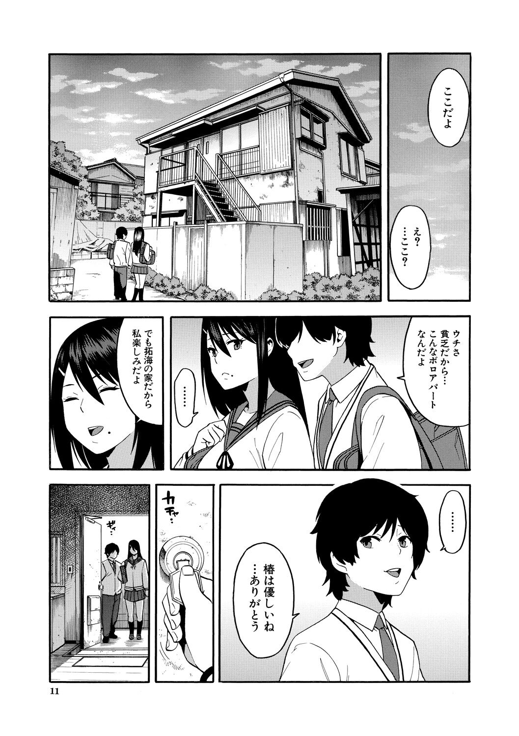 Boku no Kanojo o Netotte Kudasai page 11 full