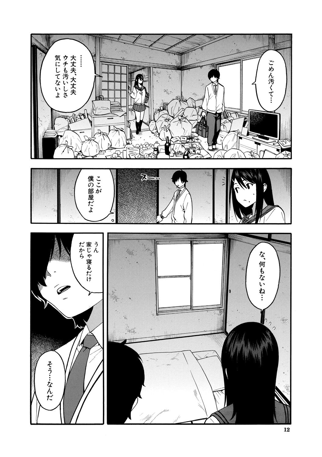 Boku no Kanojo o Netotte Kudasai page 12 full