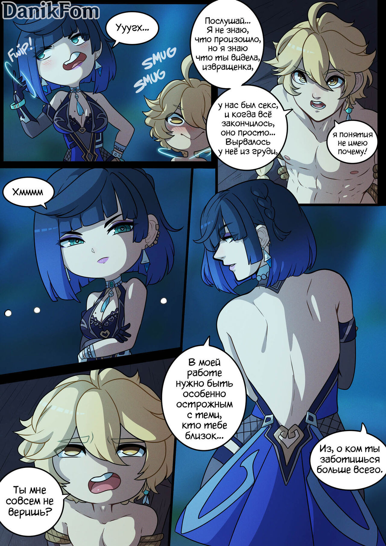 Elemental Desire: The Thrill of the Chase | Элементарное Желание: Острые ощущения от погони page 12 full
