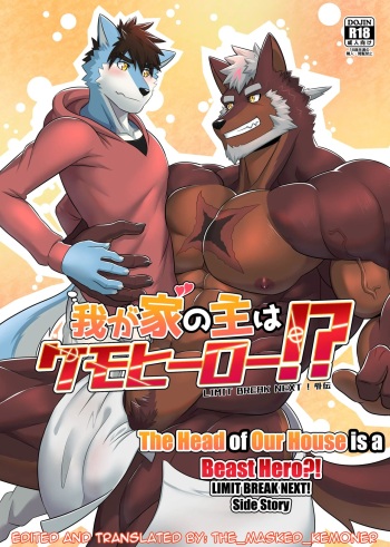[ADVANCE (Sojin)] Wagaya no Aruji wa Kemo Hero!?|The Head of Our House is a Beast Hero?! [English][The_Masked_Kemoner][Digital] cover