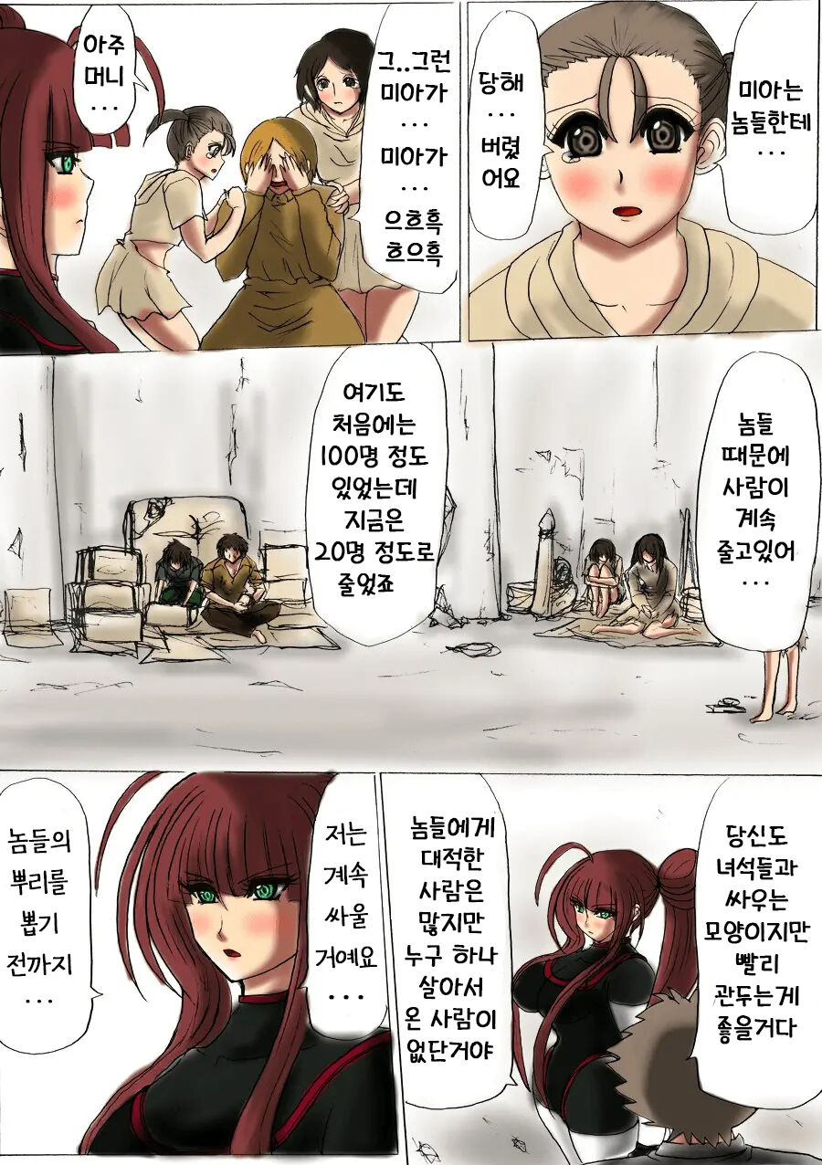 Shibou Yuugi Dai 2-tou | 지방 유희 제 2편 page 5 full
