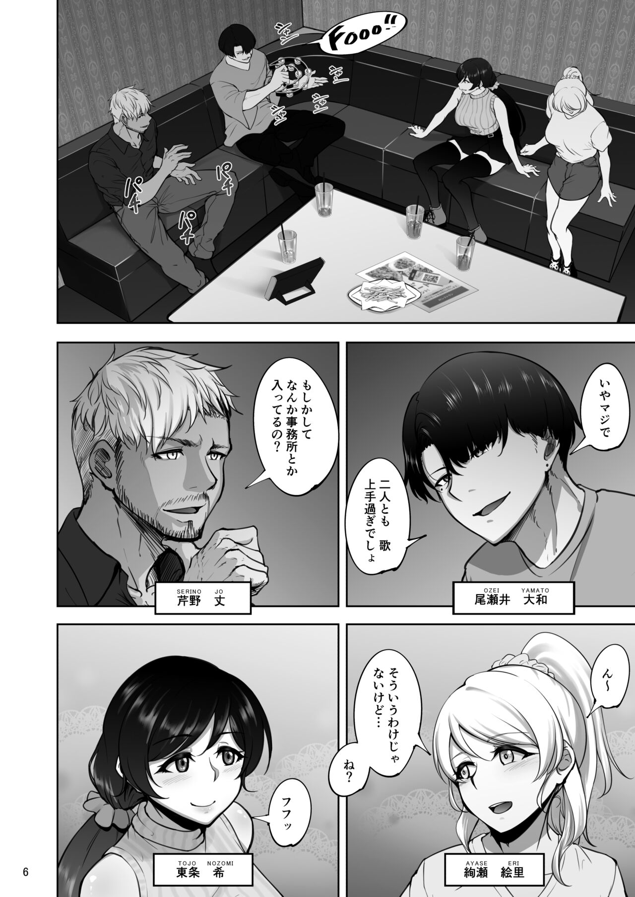 Eri to Nozomi no Joujiroku 1 page 5 full