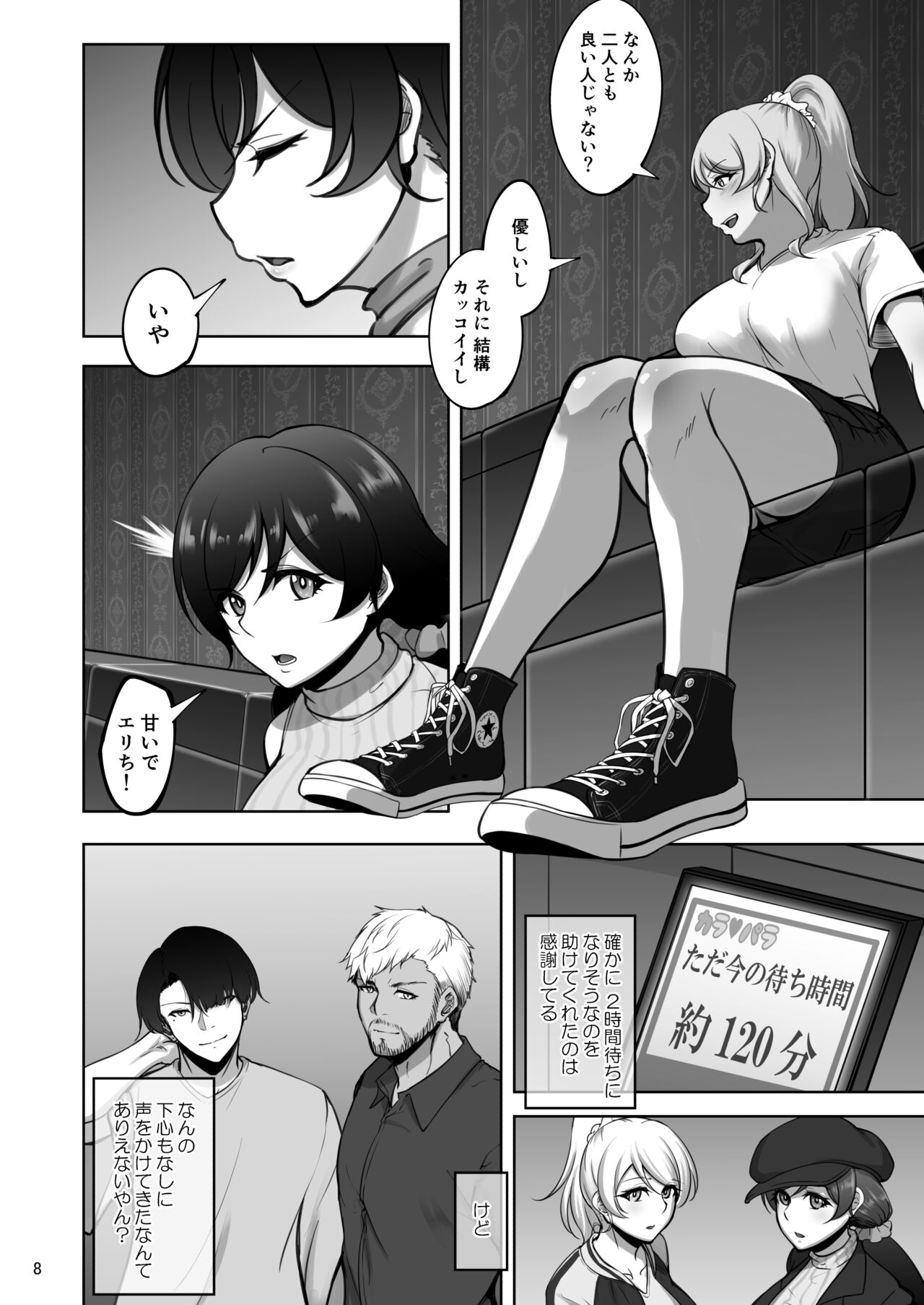 Eri to Nozomi no Joujiroku 1 page 7 full