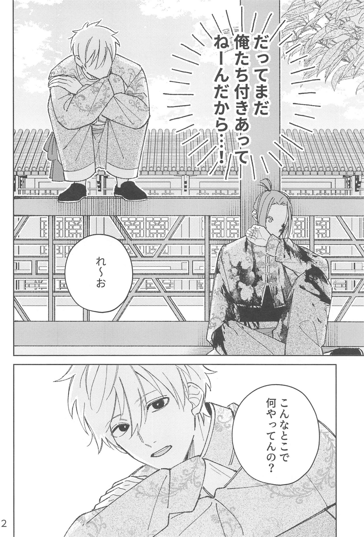 Wo AI Ni page 11 full