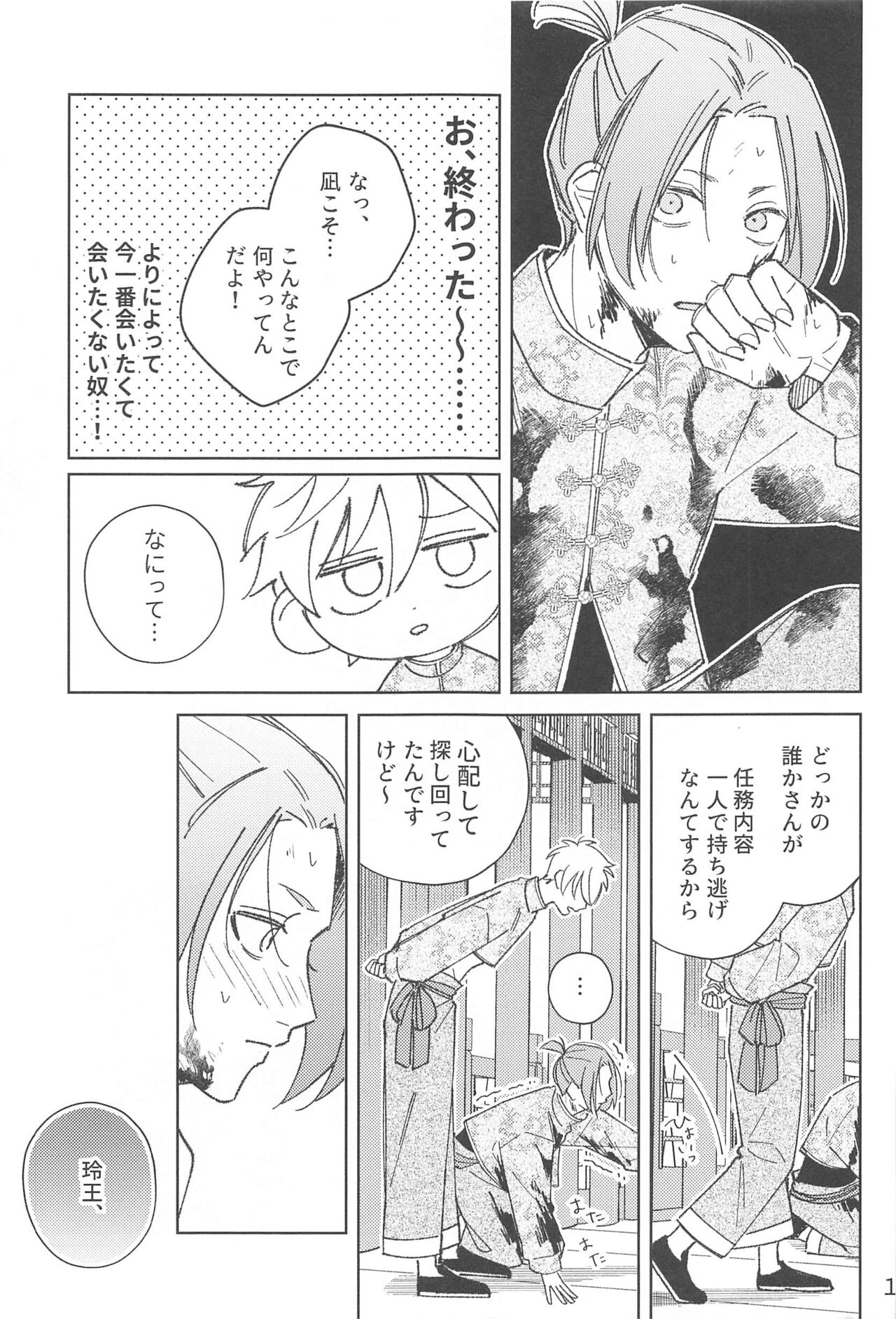 Wo AI Ni page 12 full