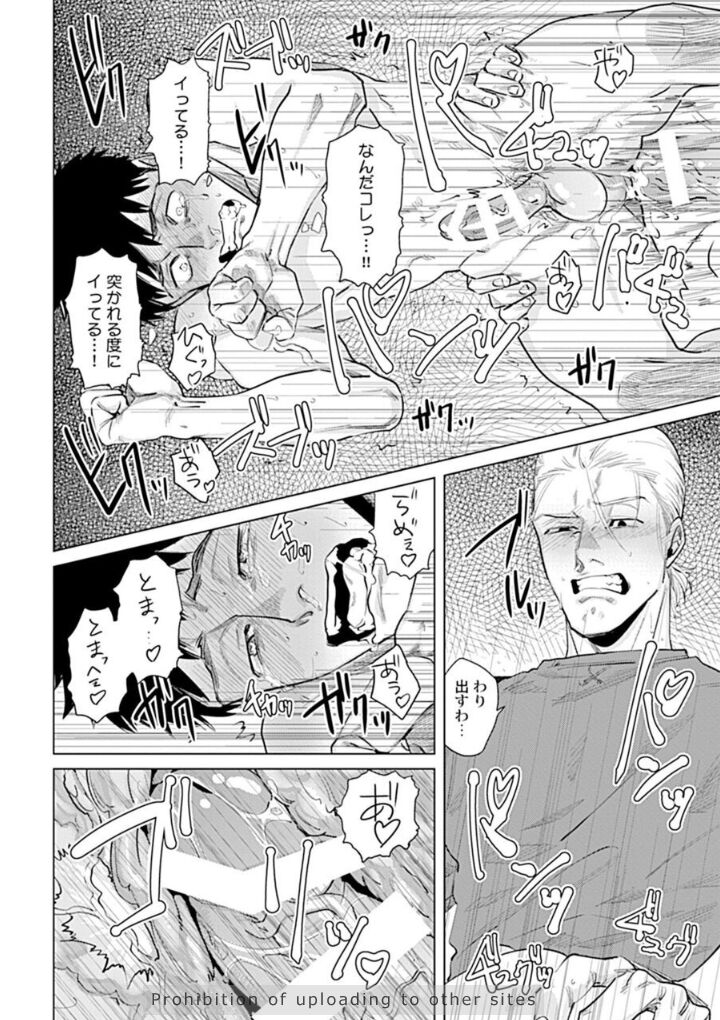 Ore no Kareshi ni Kaihatsu Saresugite Komattemasu page 12 full