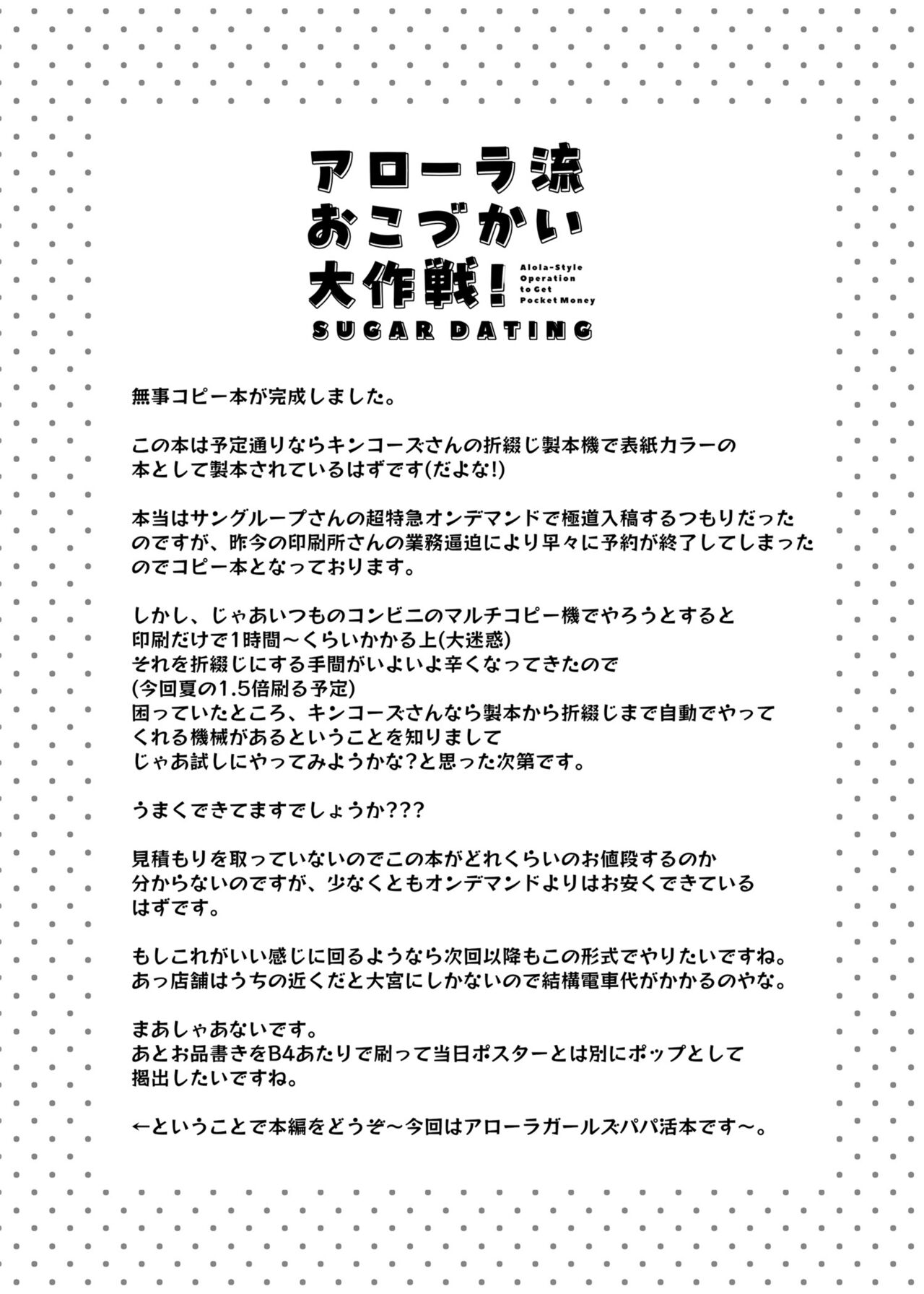Alola Okozukai Daisakusen! - Alola-Style Operation to get Pocket Money Sugar Dating | 알로라류 용돈벌이 대작전! page 4 full