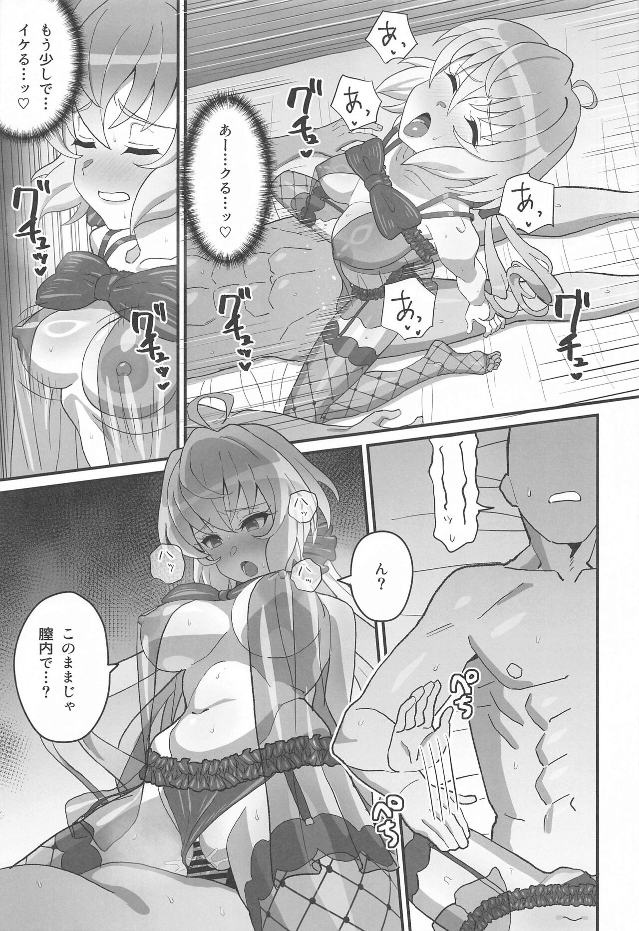 Yukine no page 12 full