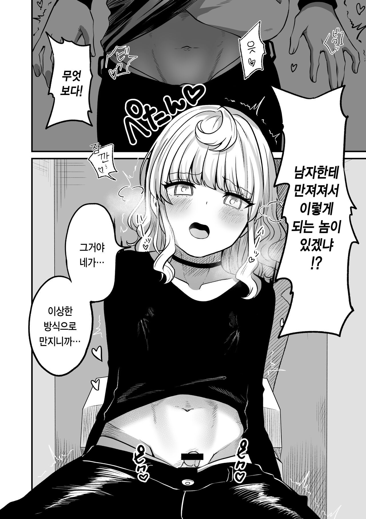 Akogare no Kuu | 동경하는 쿠우 page 10 full