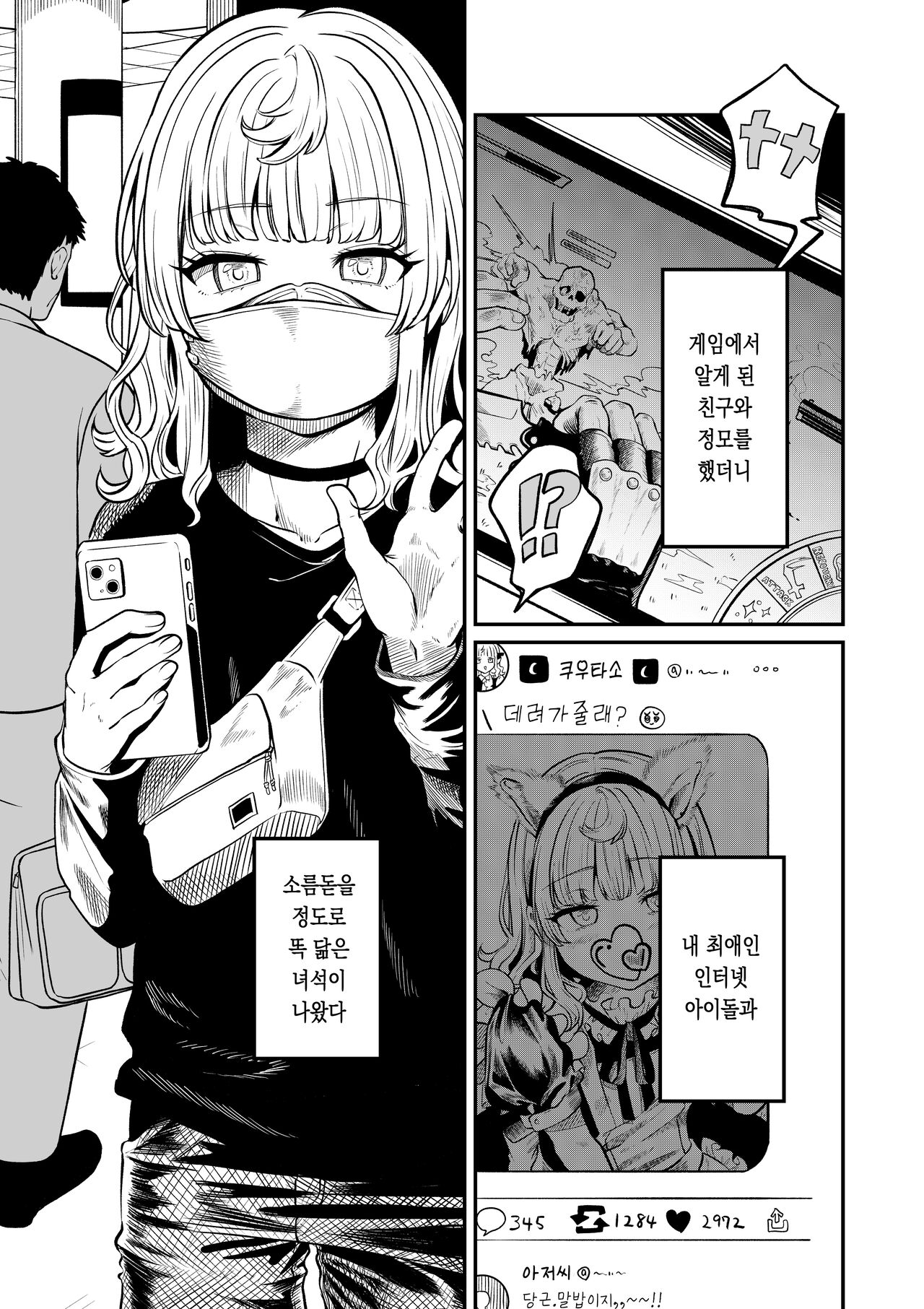 Akogare no Kuu | 동경하는 쿠우 page 3 full