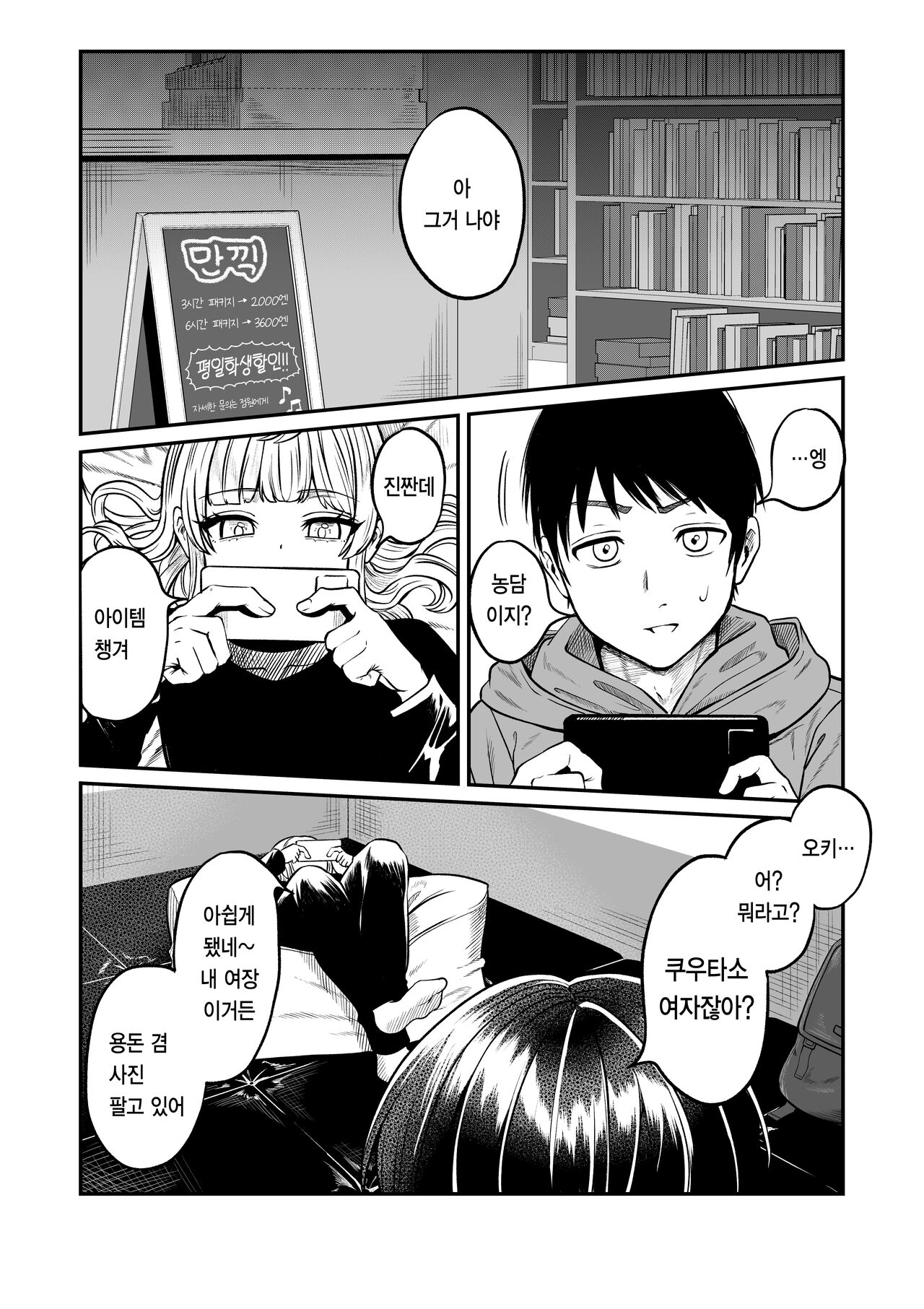Akogare no Kuu | 동경하는 쿠우 page 4 full
