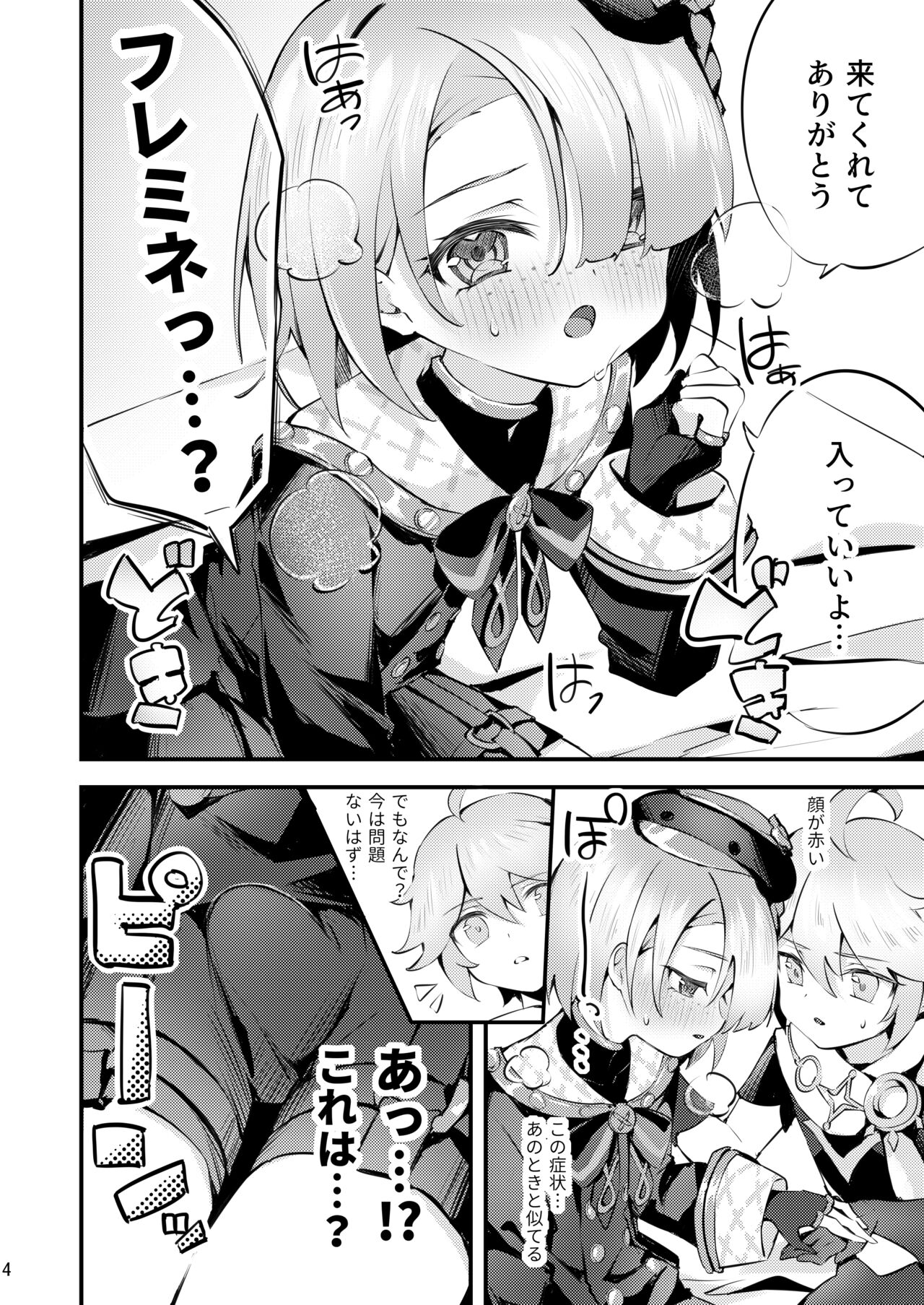 Uminari to awaki yakusoku page 5 full
