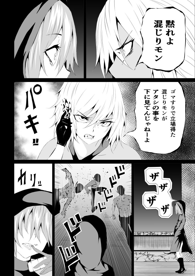 BLACK&ROSE ZERO ‐1‐ page 12 full