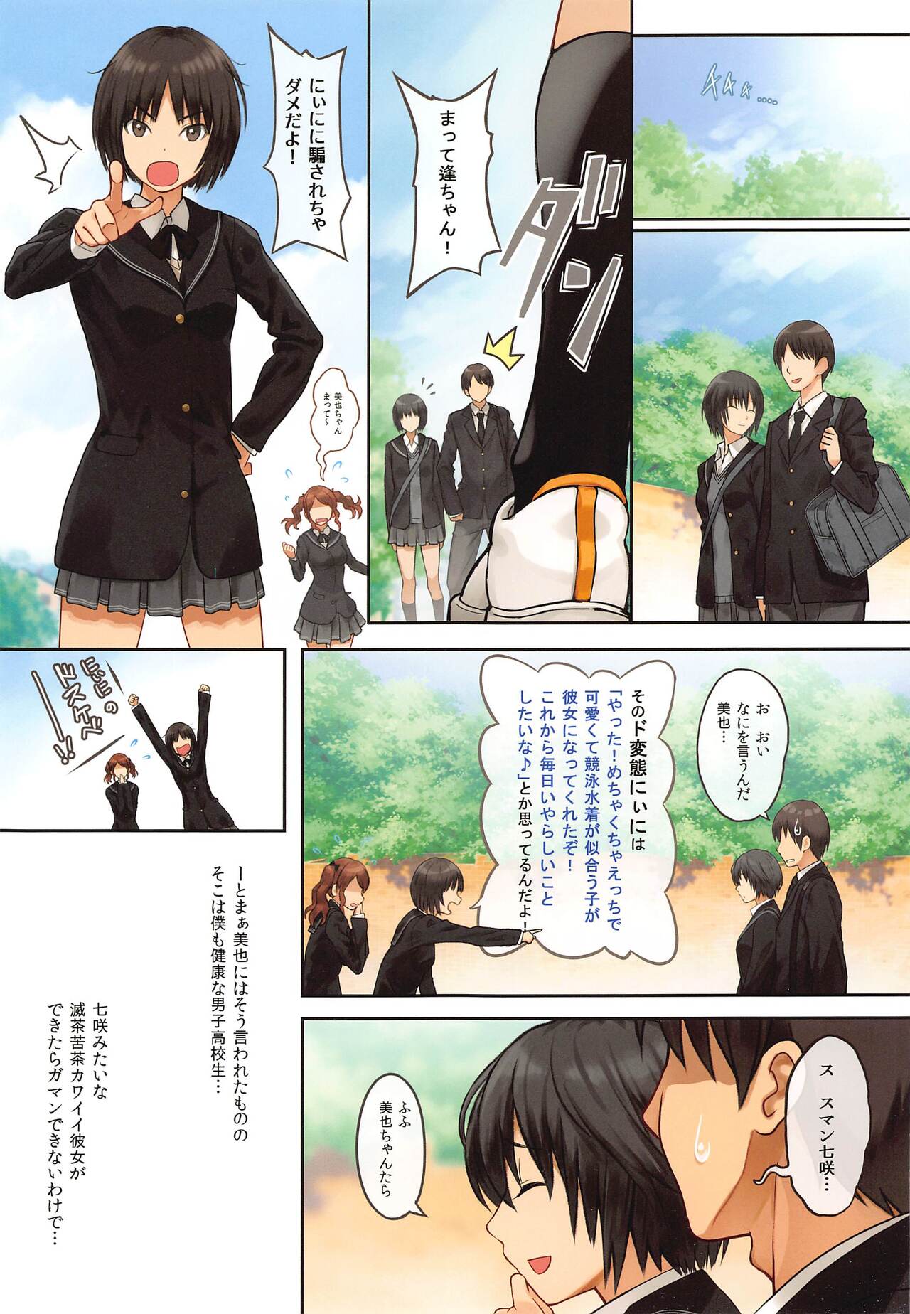 Honto wa Ecchi na Ai-chan page 2 full