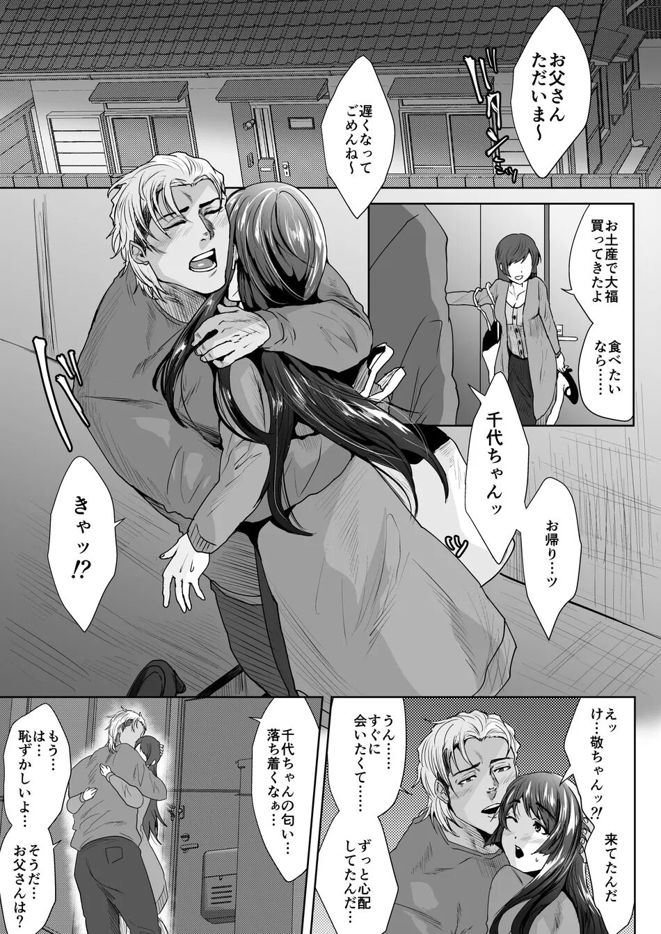 My Stepfather 3 page 4 full