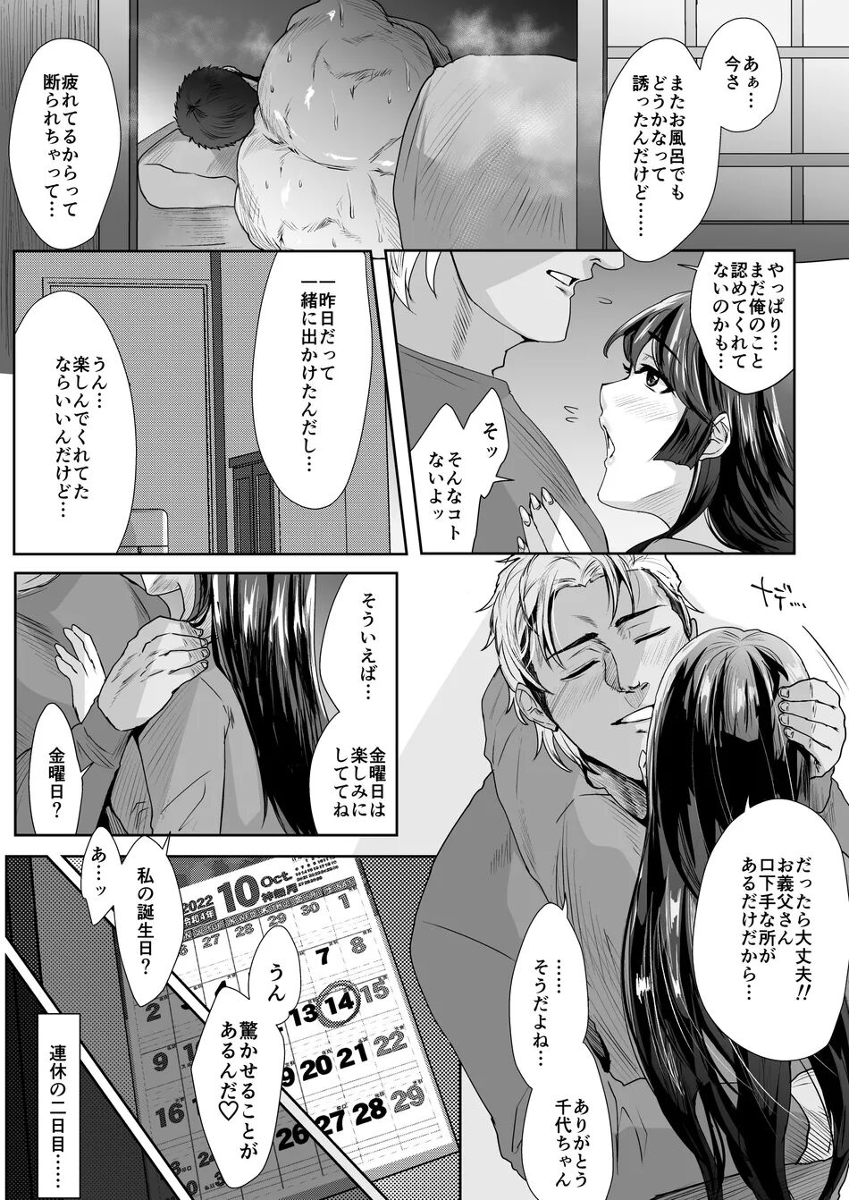 My Stepfather 3 page 5 full