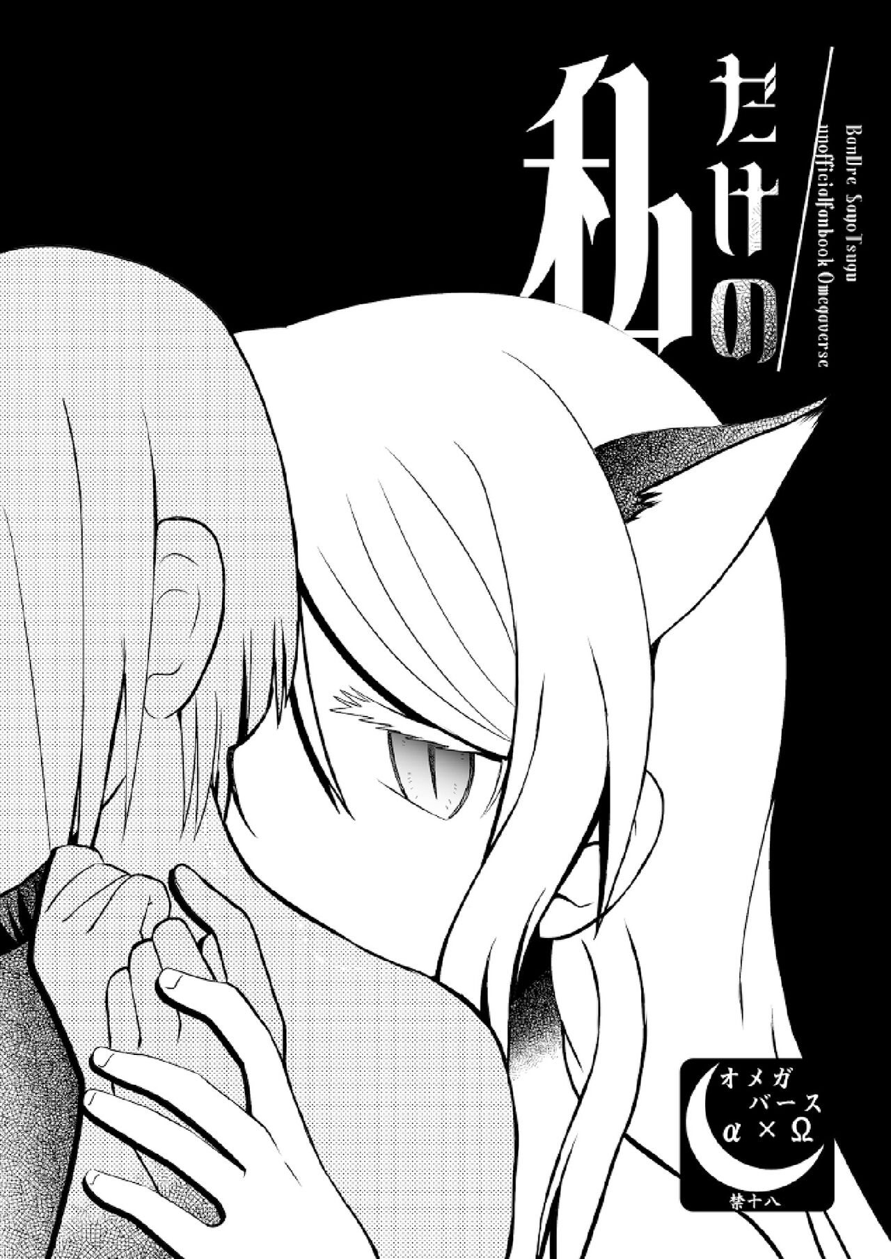 Watashi Dake no page 1 full