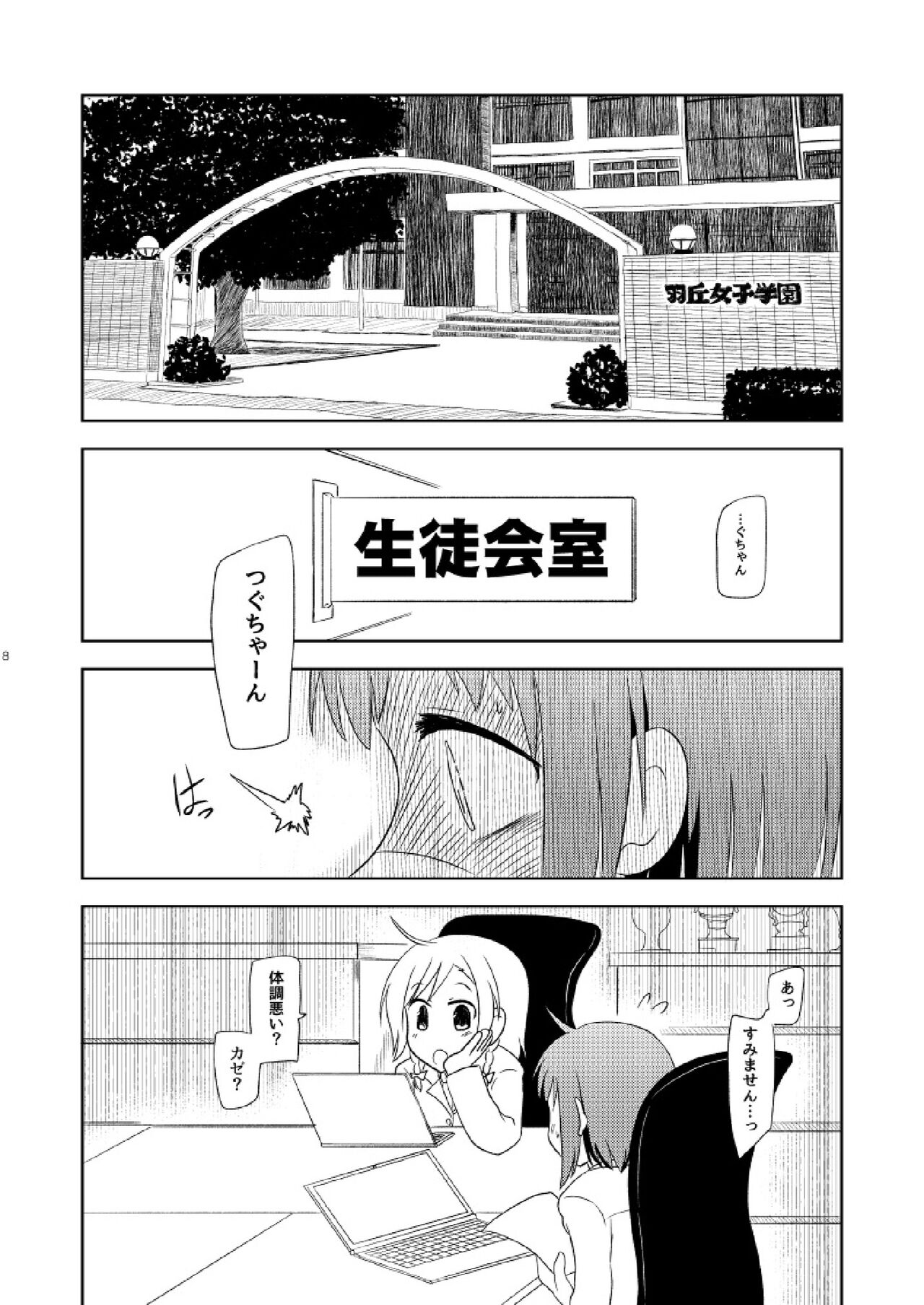 Watashi Dake no page 10 full