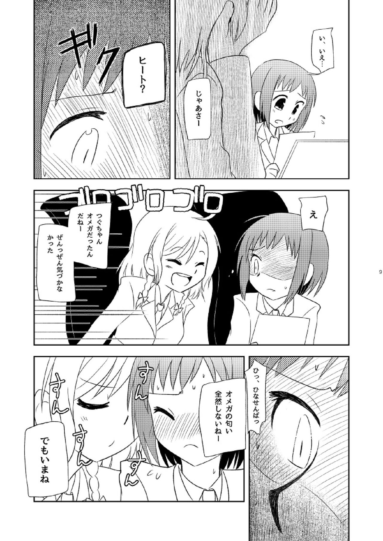 Watashi Dake no page 11 full