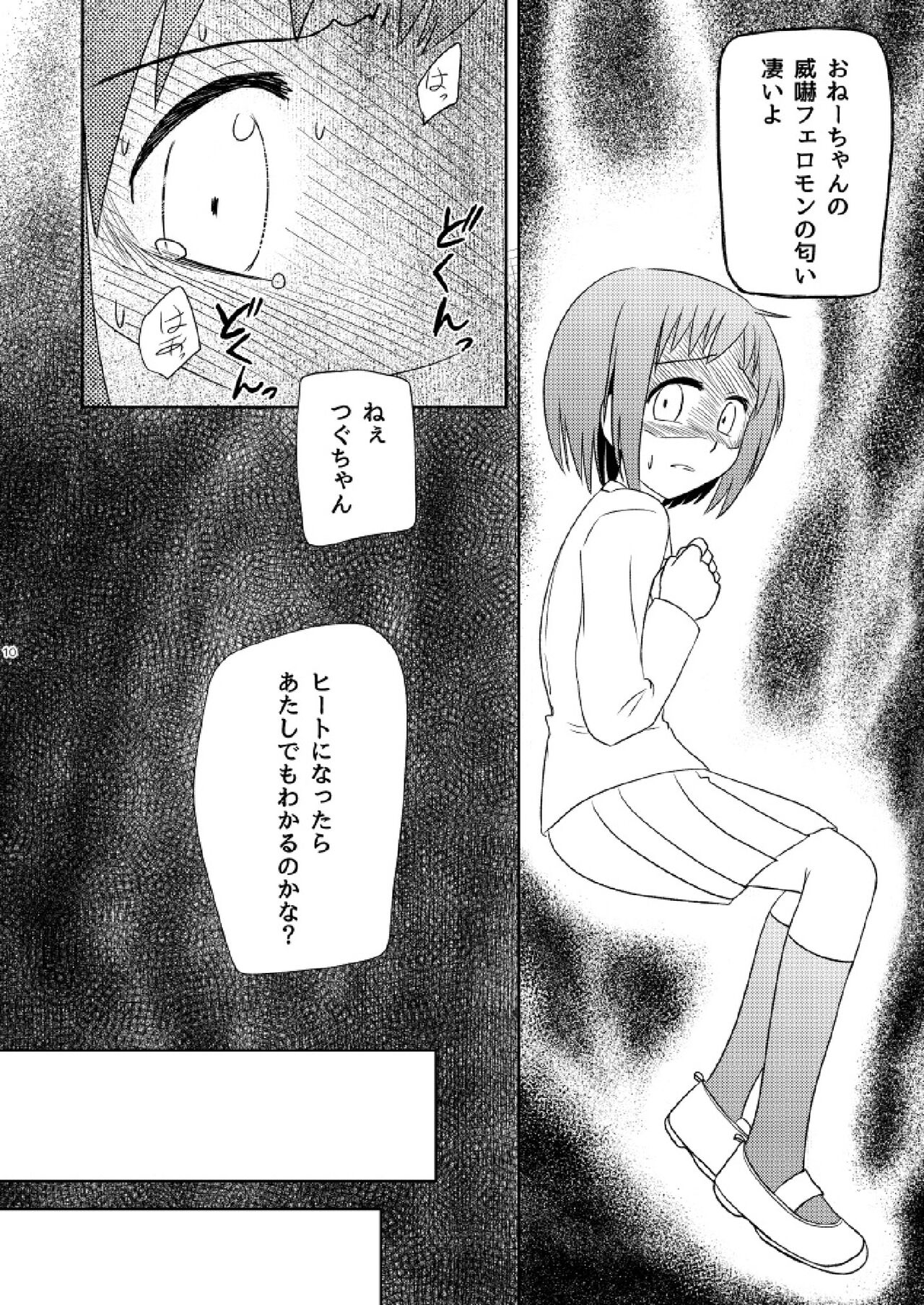 Watashi Dake no page 12 full